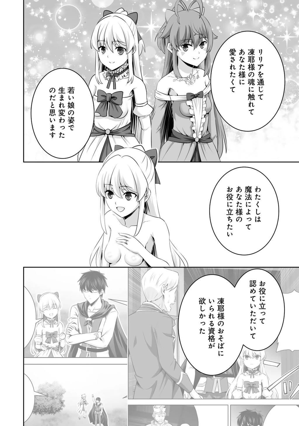 神の手違いで死んだらチートガン積みで異世界に放り込まれました 第64話 - 32