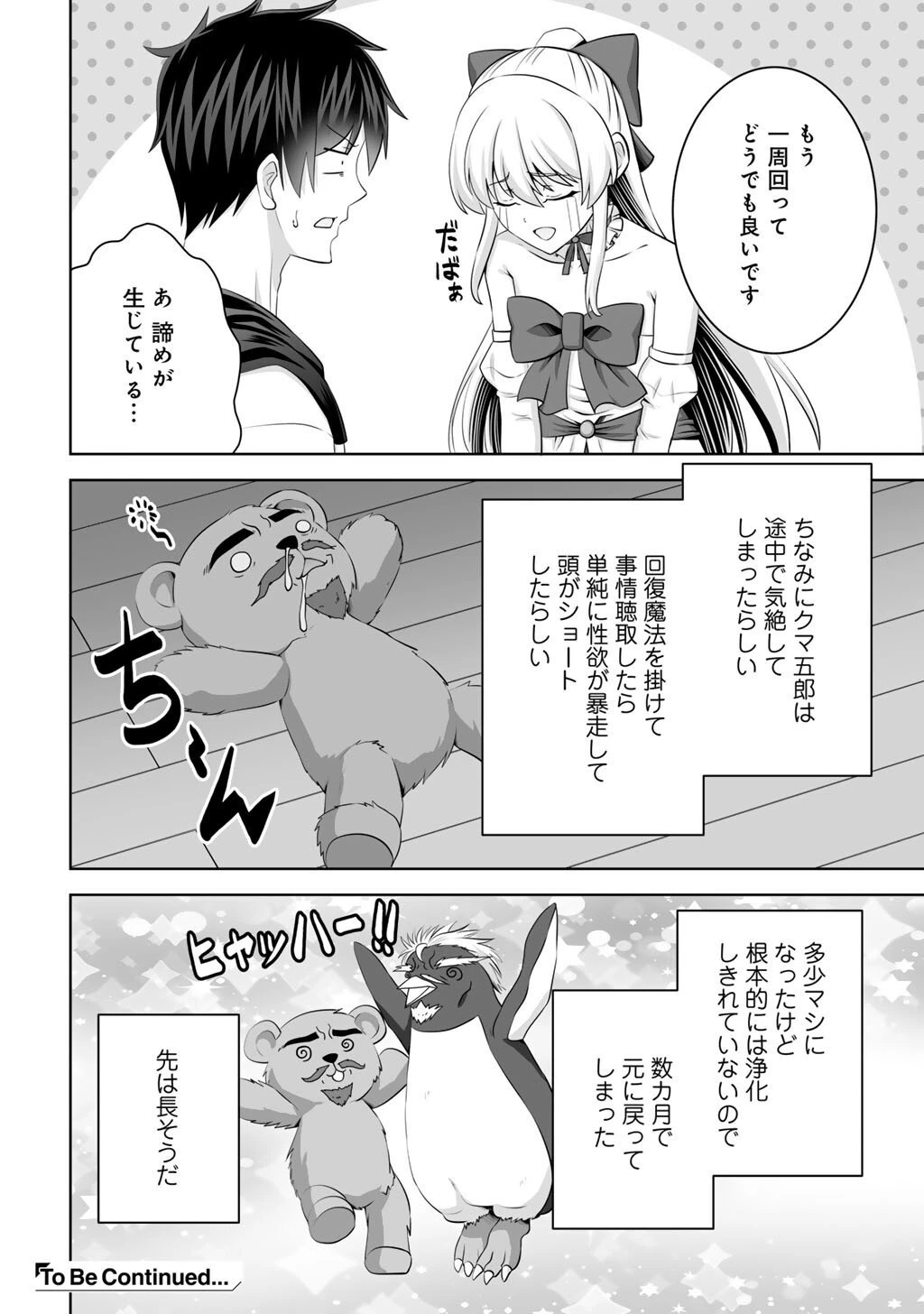 神の手違いで死んだらチートガン積みで異世界に放り込まれました 第65話 - 40