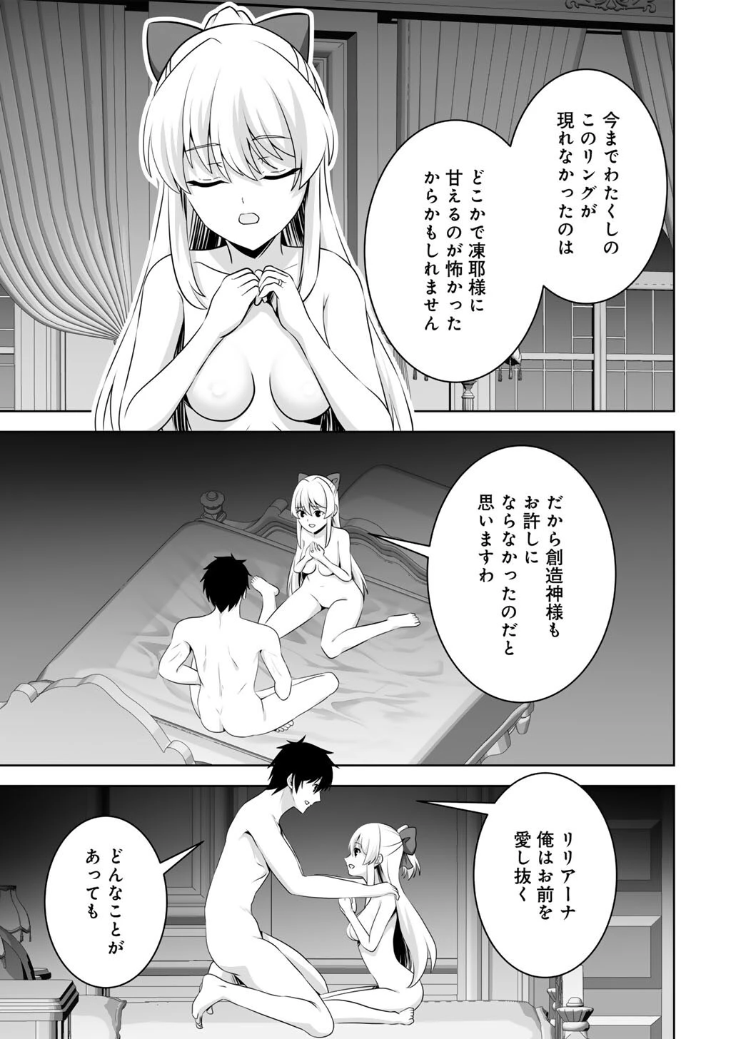 神の手違いで死んだらチートガン積みで異世界に放り込まれました 第64話 - 33
