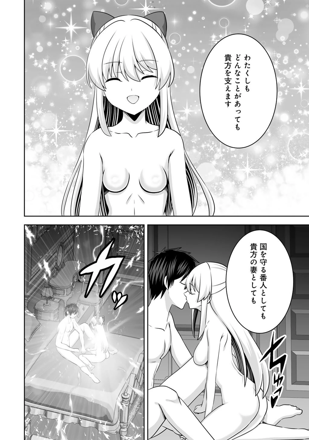 神の手違いで死んだらチートガン積みで異世界に放り込まれました 第64話 - 34