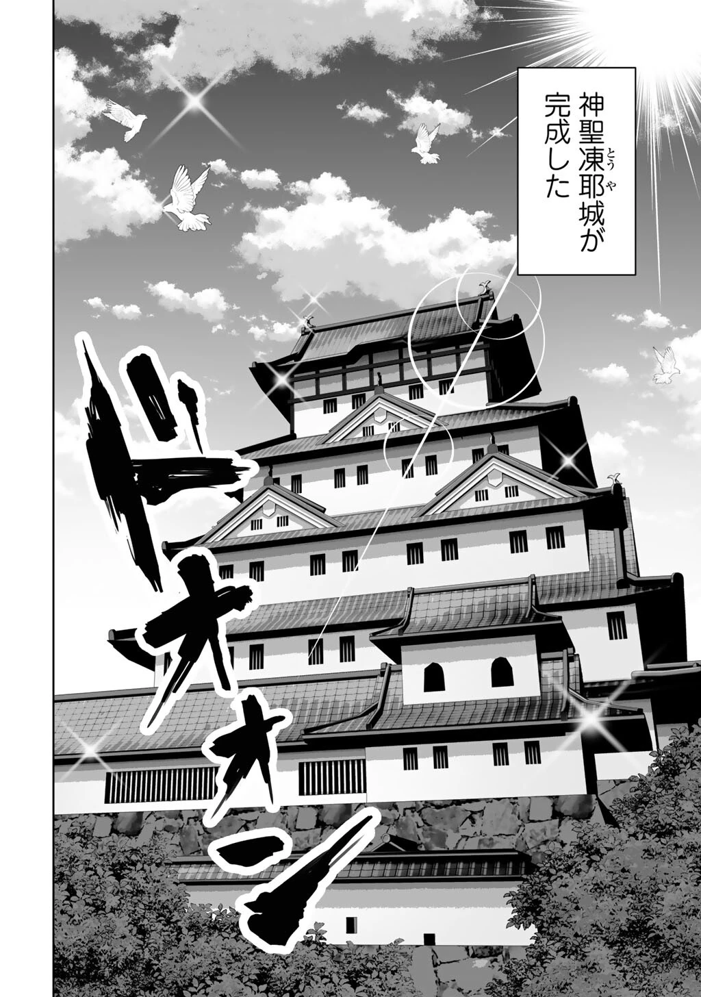 神の手違いで死んだらチートガン積みで異世界に放り込まれました 第62話 - 2