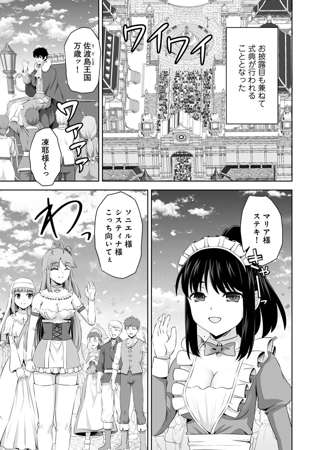 神の手違いで死んだらチートガン積みで異世界に放り込まれました 第62話 - 3