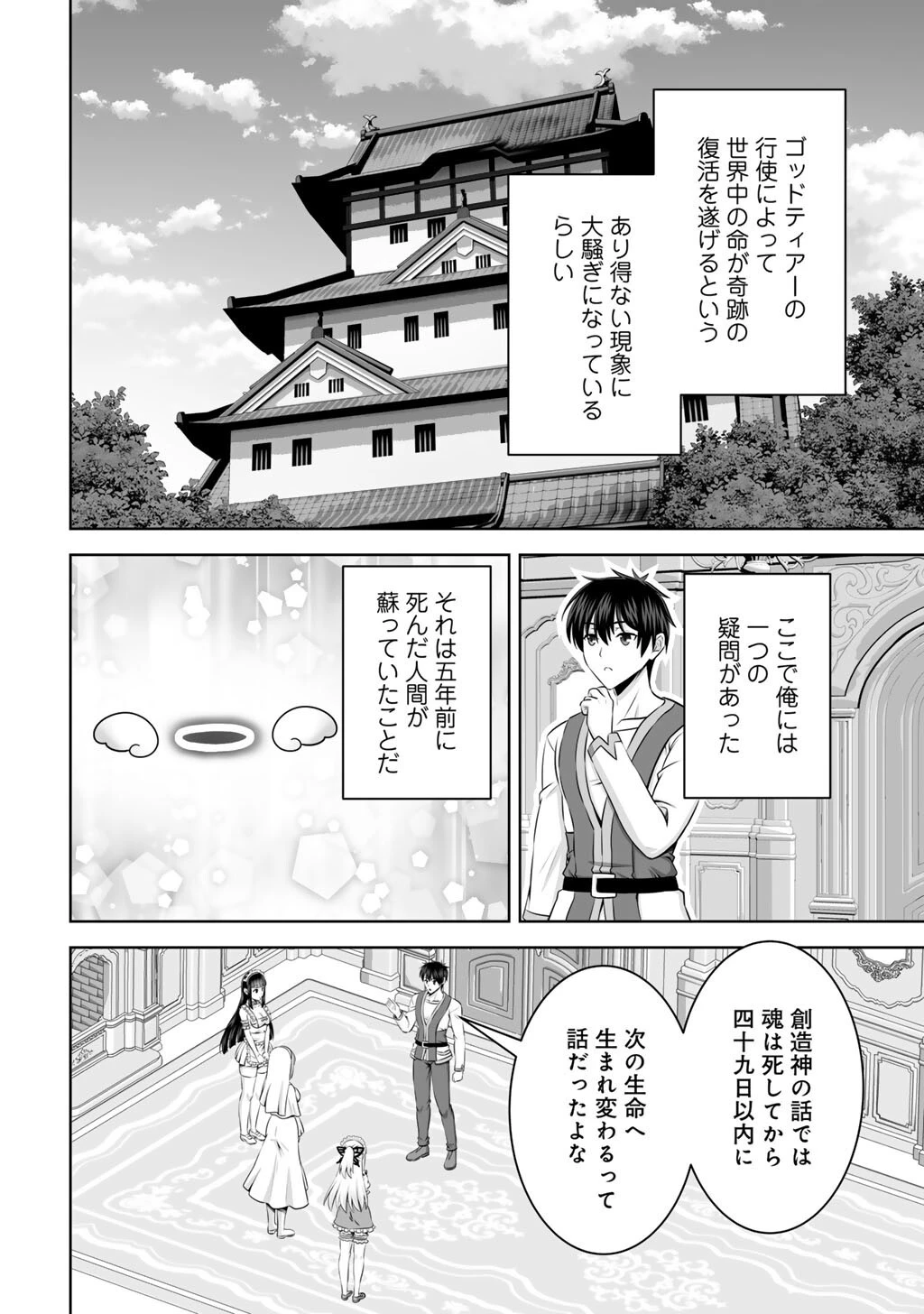 神の手違いで死んだらチートガン積みで異世界に放り込まれました 第63話 - 2