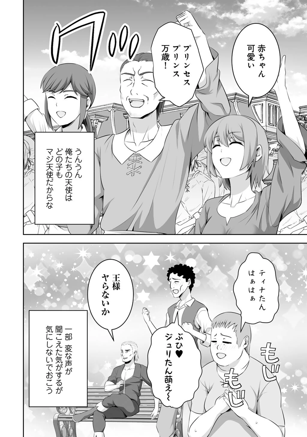 神の手違いで死んだらチートガン積みで異世界に放り込まれました 第62話 - 4