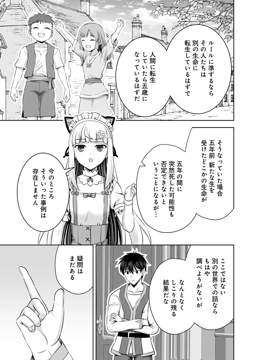神の手違いで死んだらチートガン積みで異世界に放り込まれました 第63話 - 3