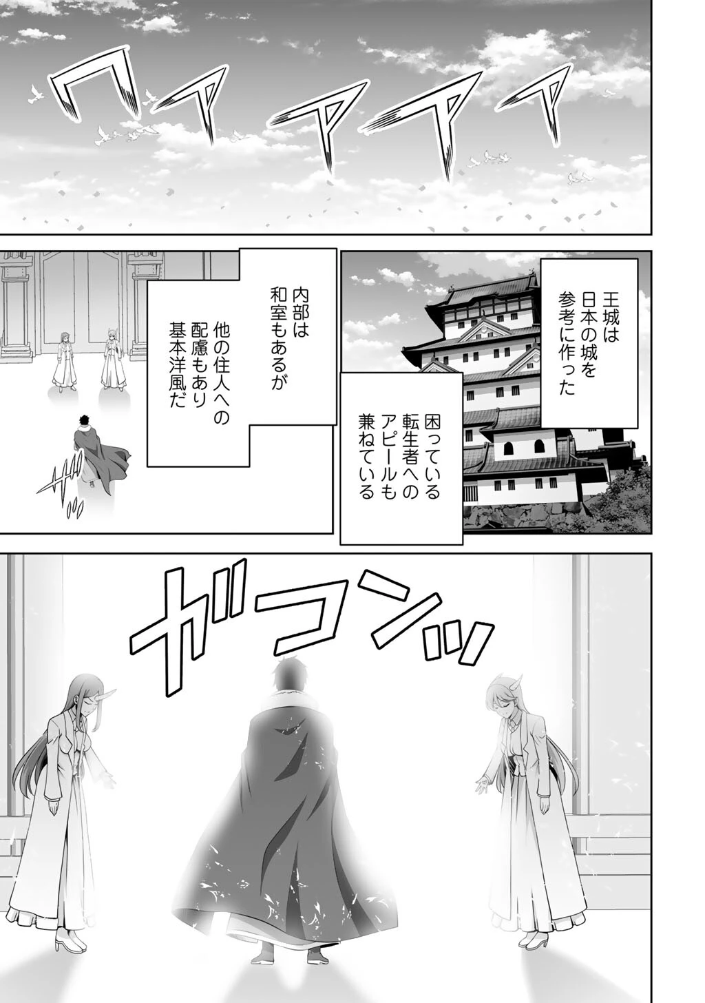 神の手違いで死んだらチートガン積みで異世界に放り込まれました 第62話 - 5