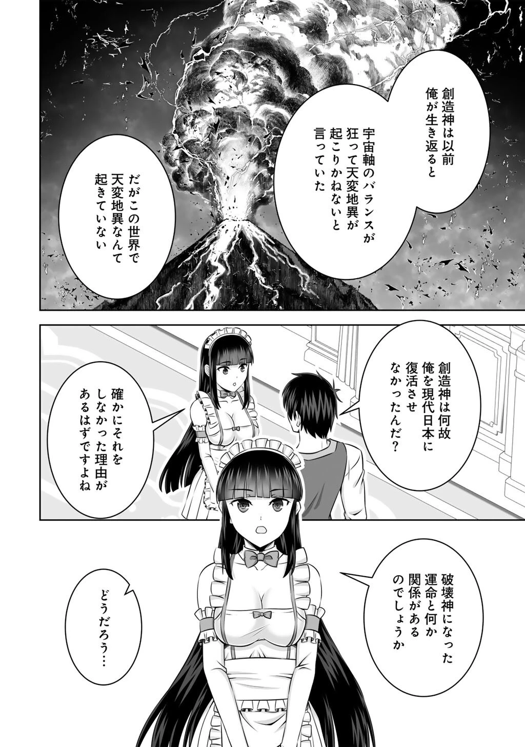 神の手違いで死んだらチートガン積みで異世界に放り込まれました 第63話 - 4