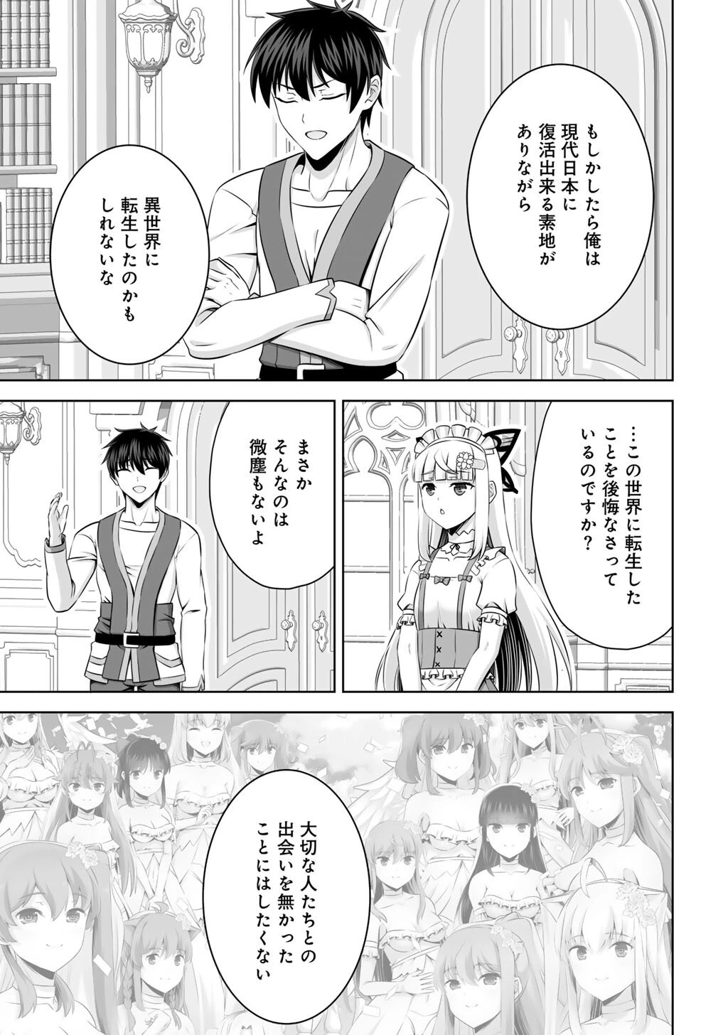 神の手違いで死んだらチートガン積みで異世界に放り込まれました 第63話 - 5