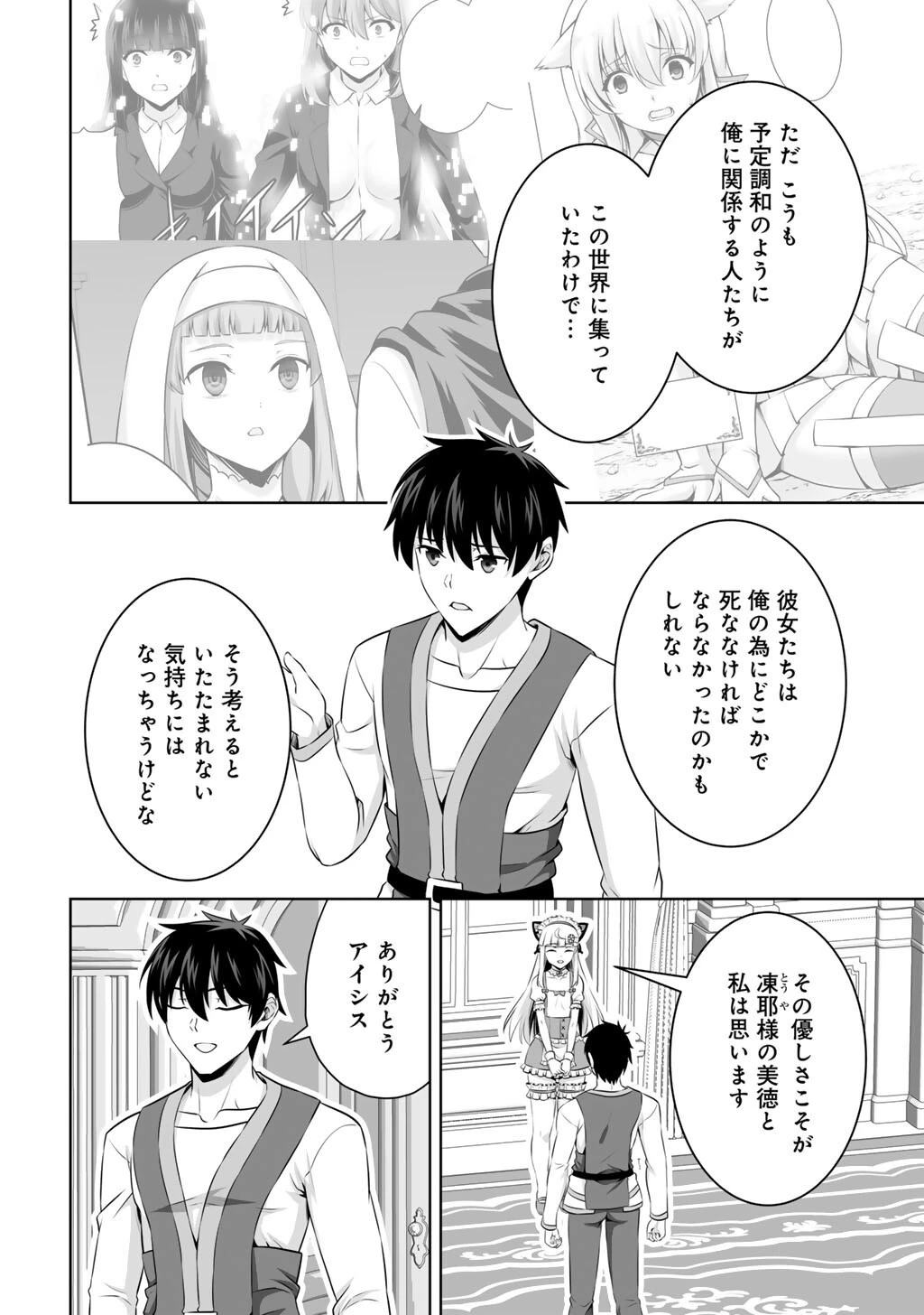 神の手違いで死んだらチートガン積みで異世界に放り込まれました 第63話 - 6