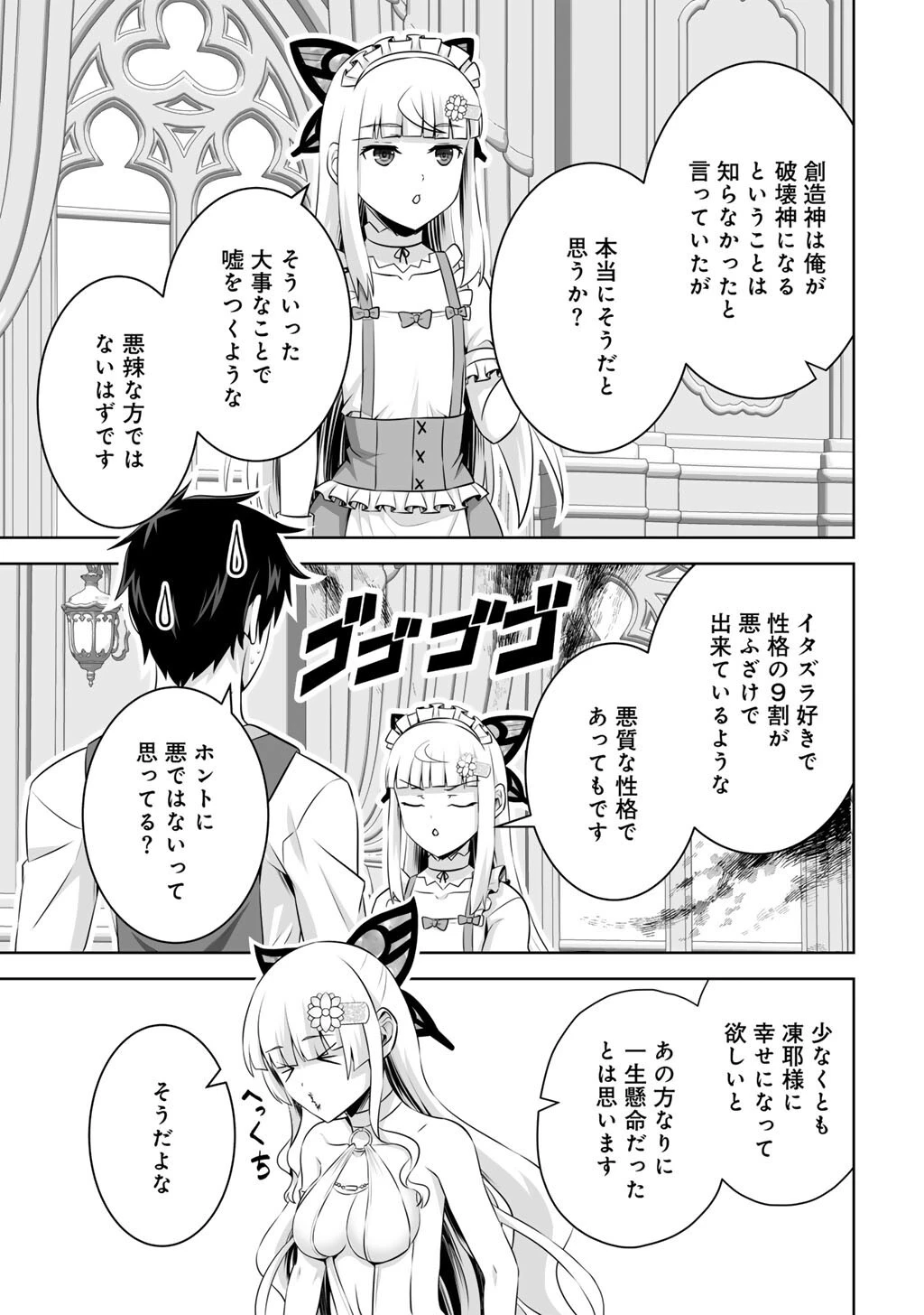 神の手違いで死んだらチートガン積みで異世界に放り込まれました 第63話 - 7
