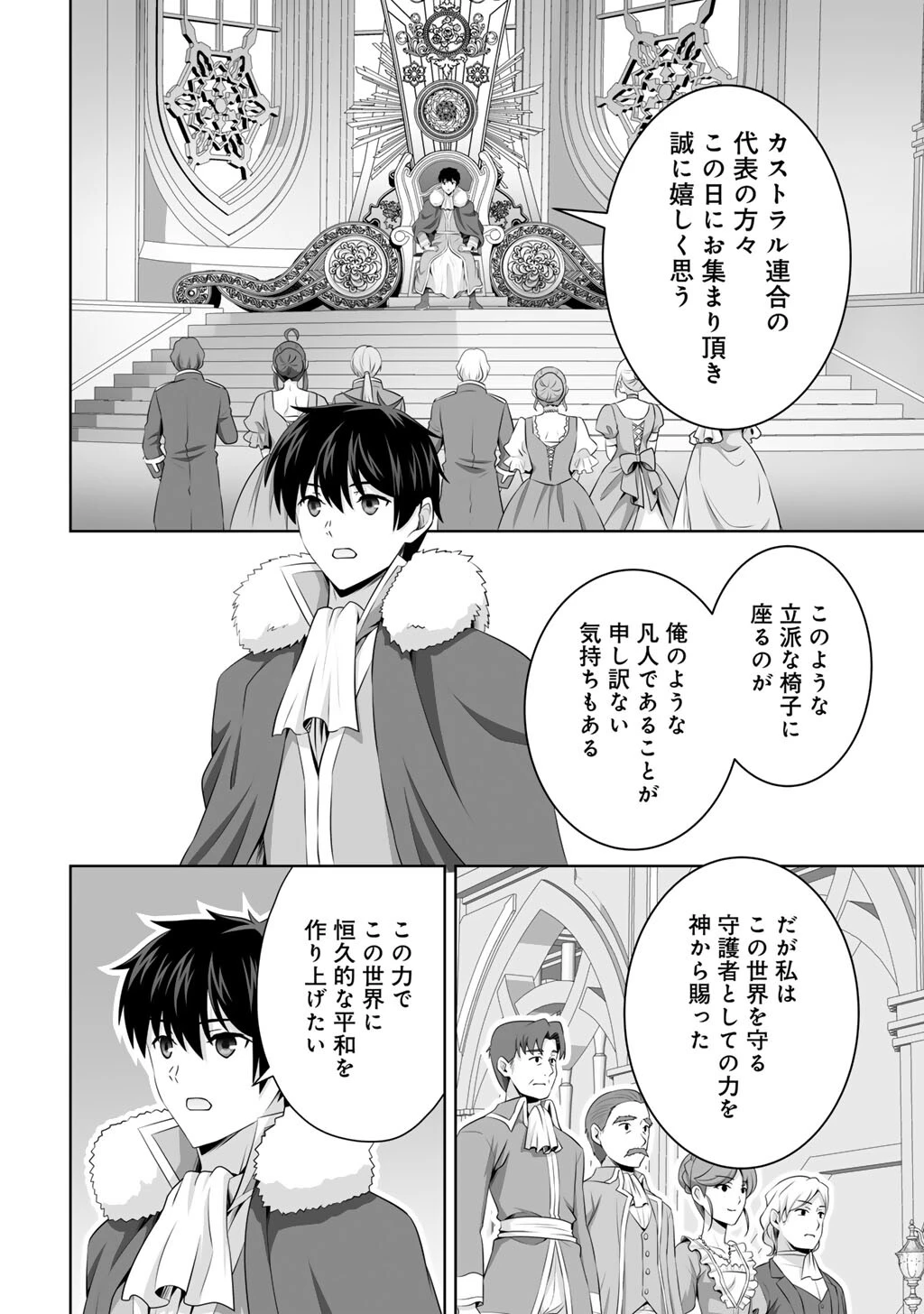 神の手違いで死んだらチートガン積みで異世界に放り込まれました 第62話 - 8