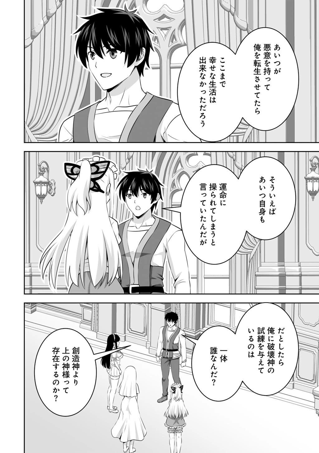 神の手違いで死んだらチートガン積みで異世界に放り込まれました 第63話 - 8
