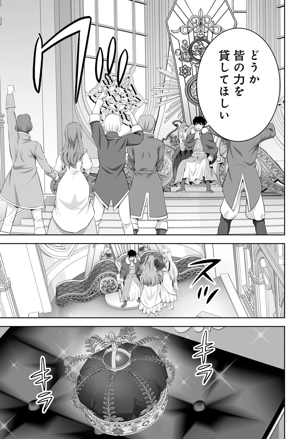 神の手違いで死んだらチートガン積みで異世界に放り込まれました 第62話 - 9