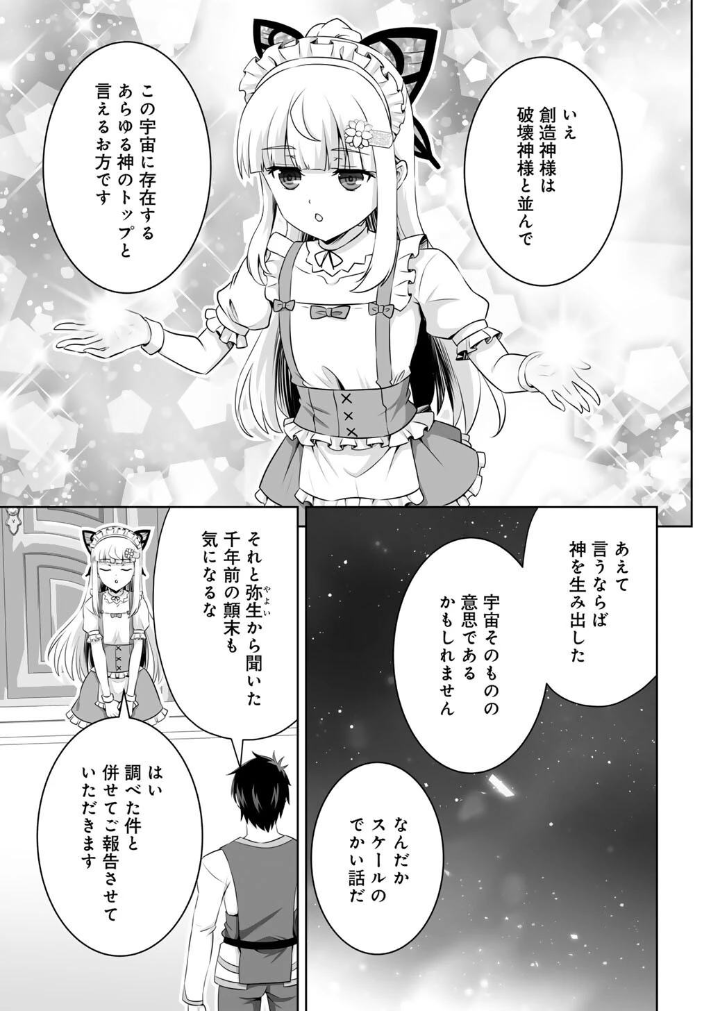 神の手違いで死んだらチートガン積みで異世界に放り込まれました 第63話 - 9