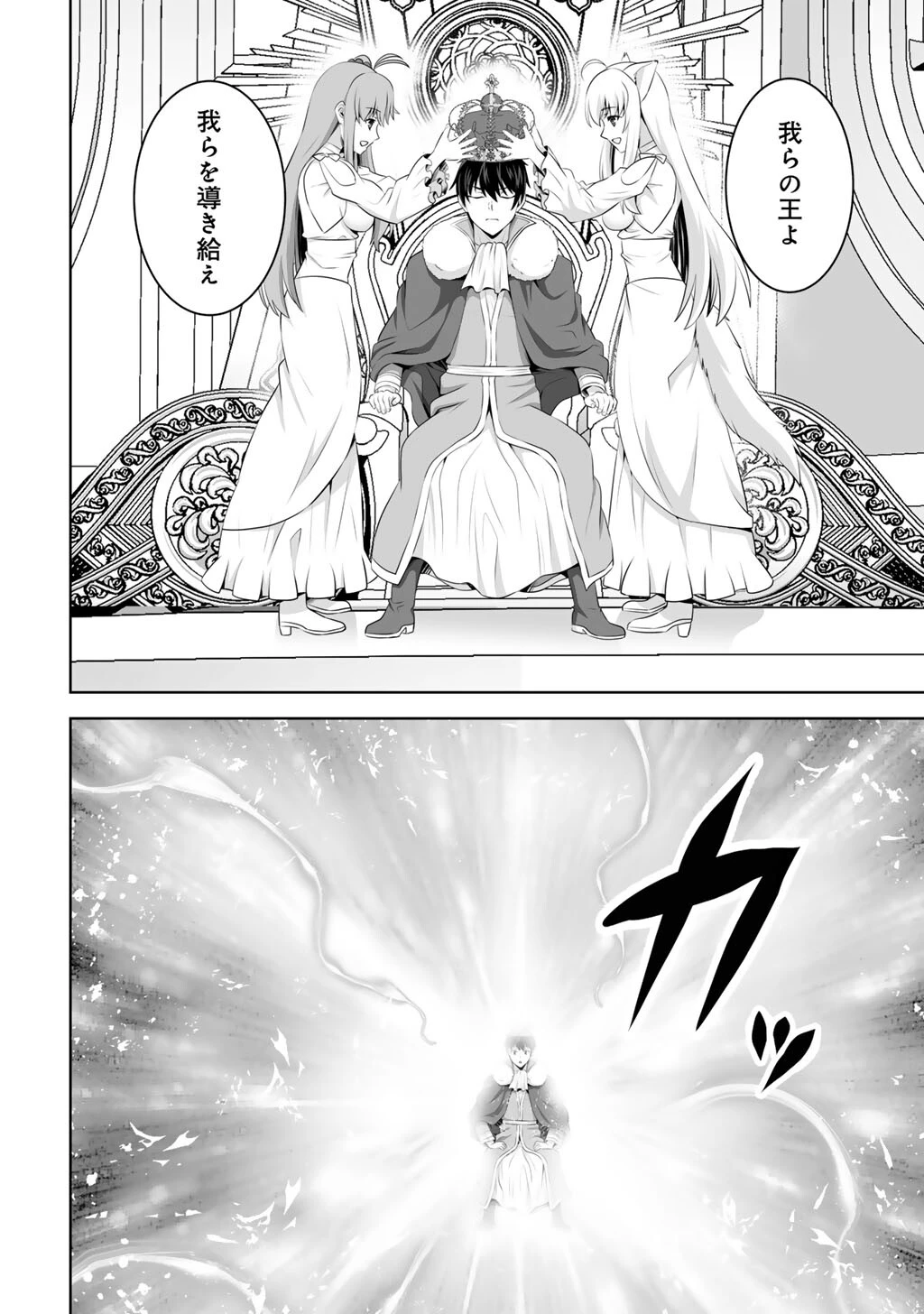 神の手違いで死んだらチートガン積みで異世界に放り込まれました 第62話 - 10