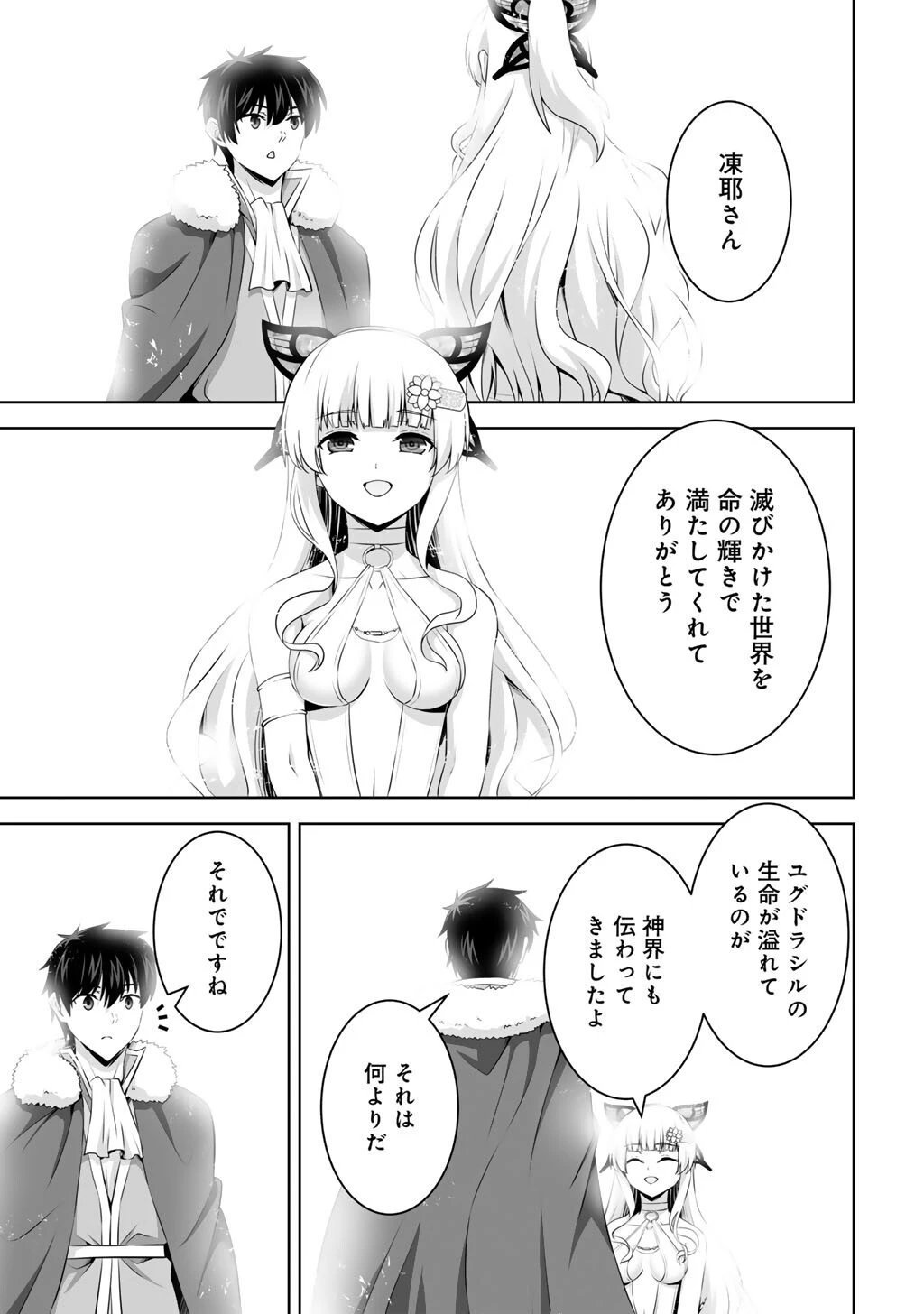 神の手違いで死んだらチートガン積みで異世界に放り込まれました 第62話 - 11
