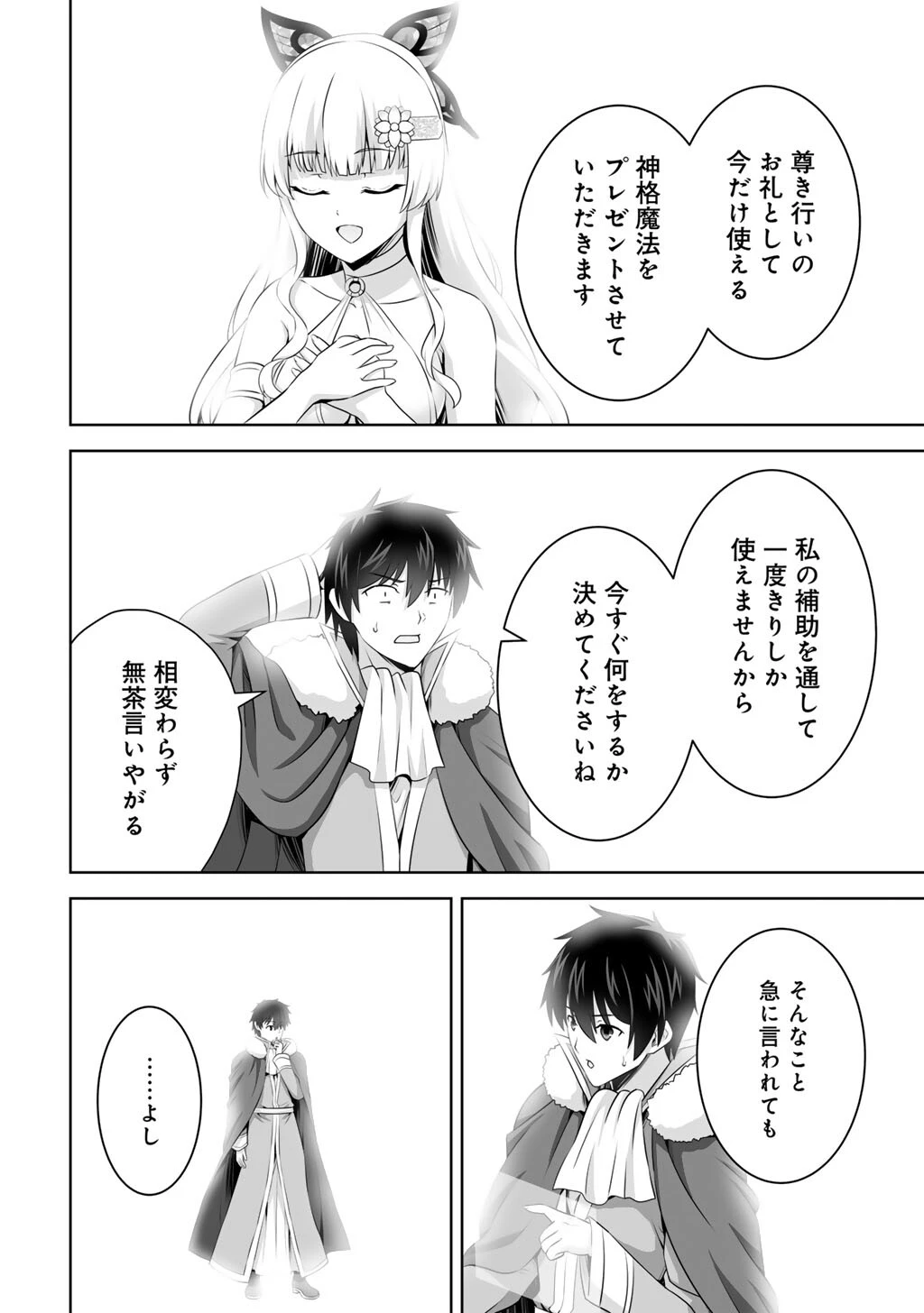 神の手違いで死んだらチートガン積みで異世界に放り込まれました 第62話 - 12