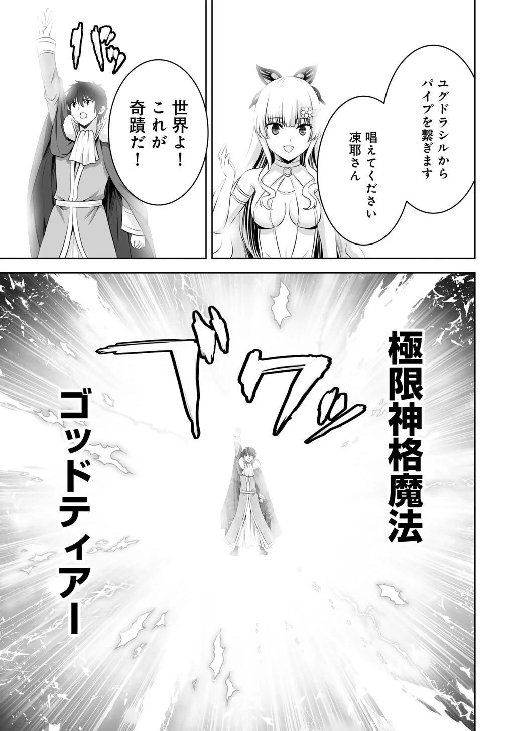神の手違いで死んだらチートガン積みで異世界に放り込まれました 第62話 - 13
