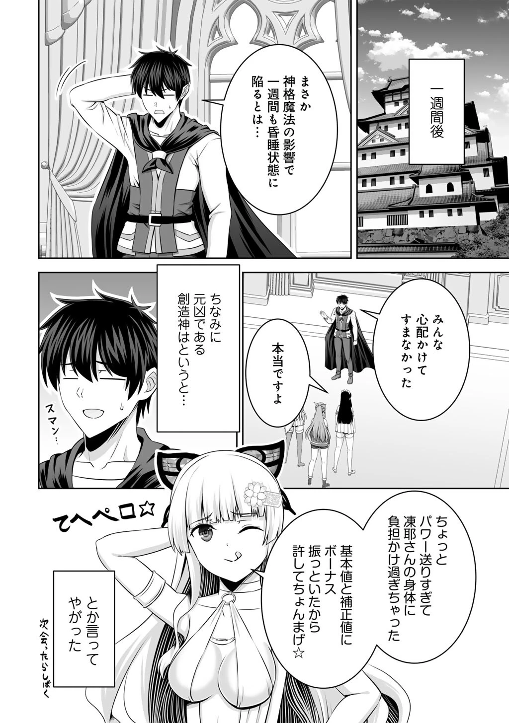 神の手違いで死んだらチートガン積みで異世界に放り込まれました 第62話 - 16