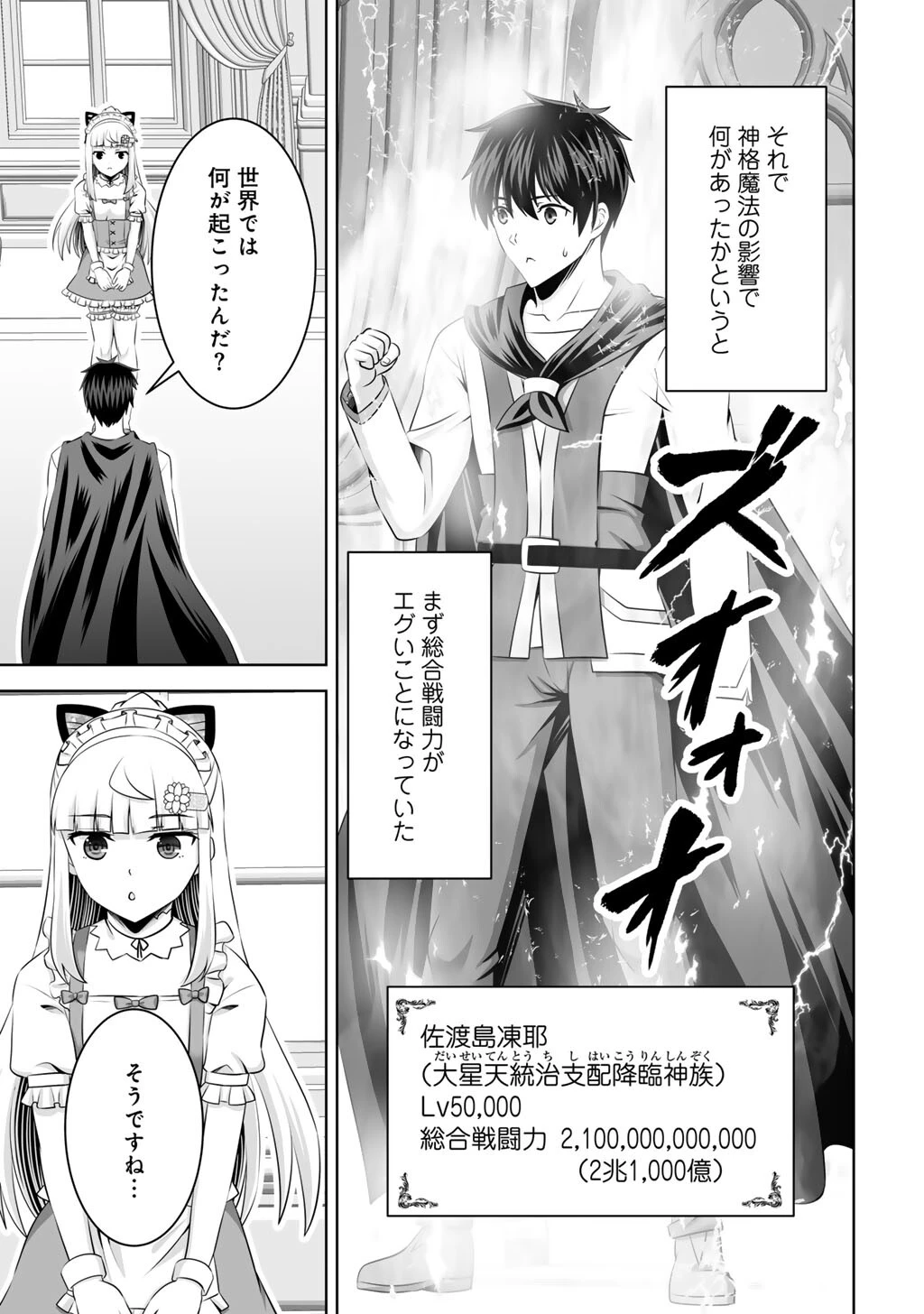 神の手違いで死んだらチートガン積みで異世界に放り込まれました 第62話 - 17