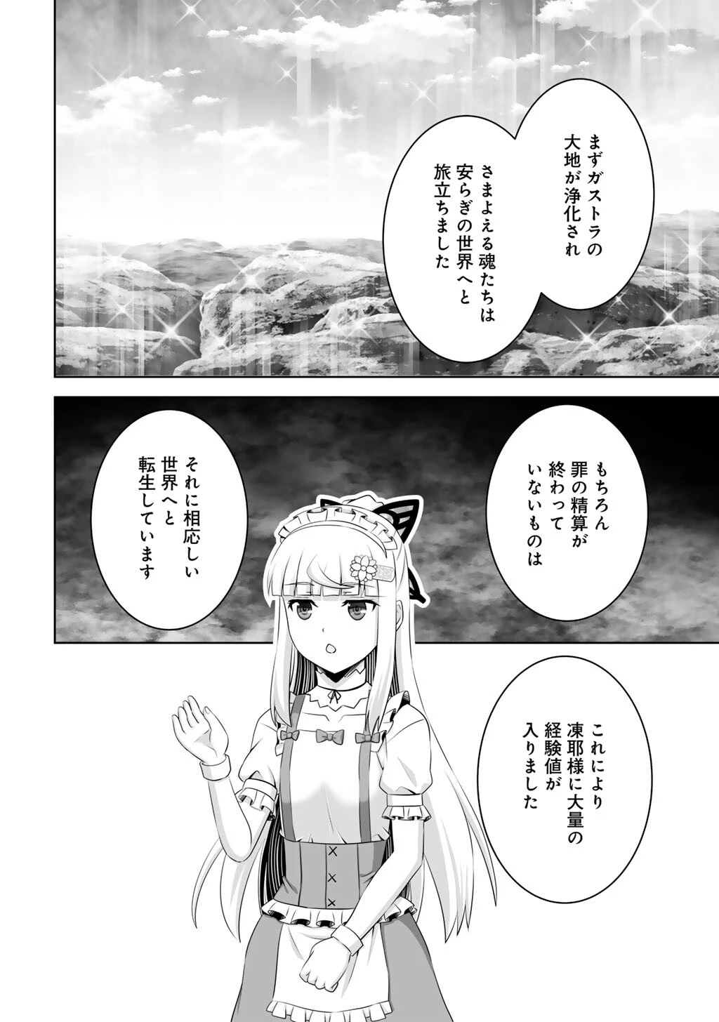 神の手違いで死んだらチートガン積みで異世界に放り込まれました 第62話 - 18