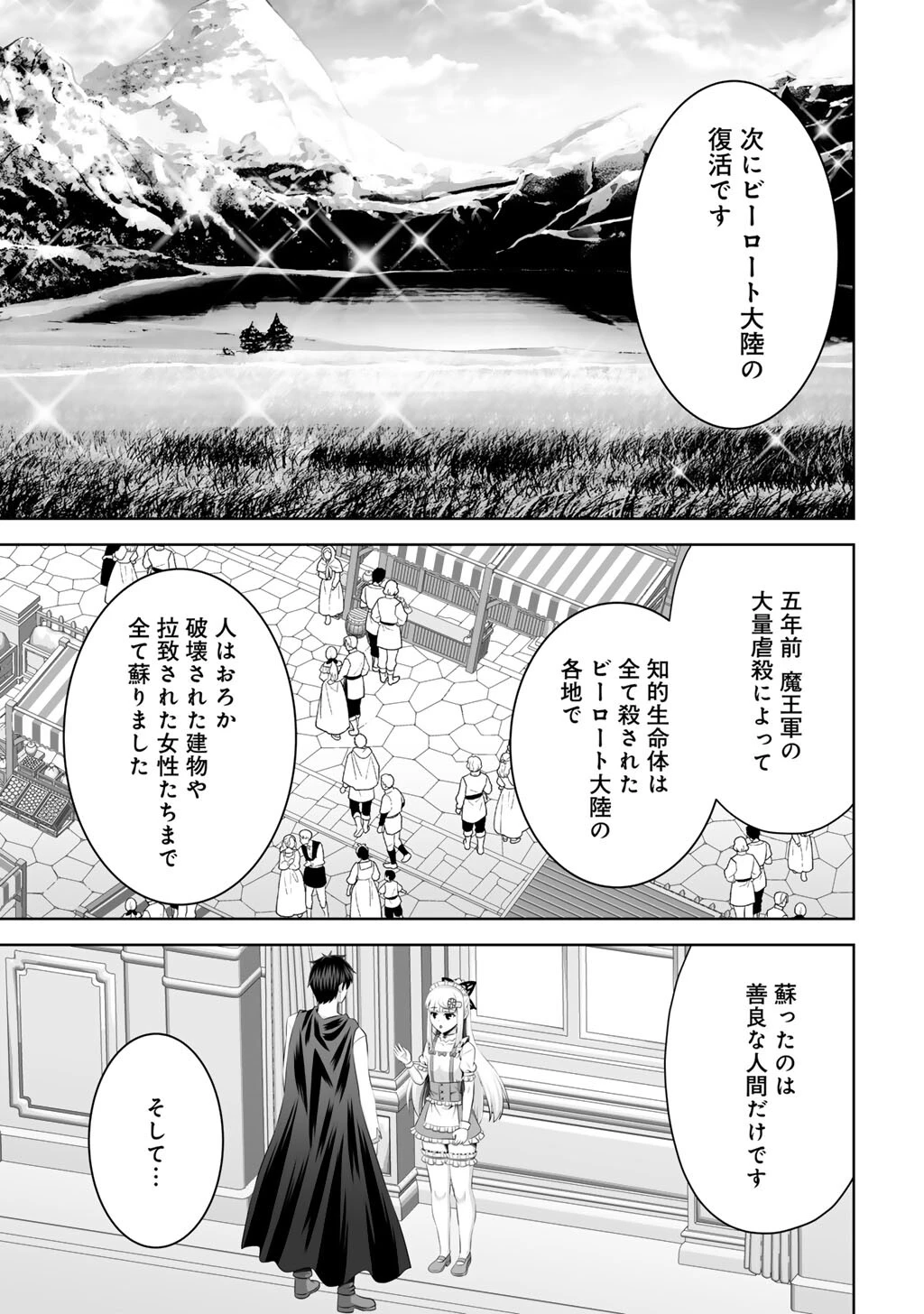 神の手違いで死んだらチートガン積みで異世界に放り込まれました 第62話 - 19