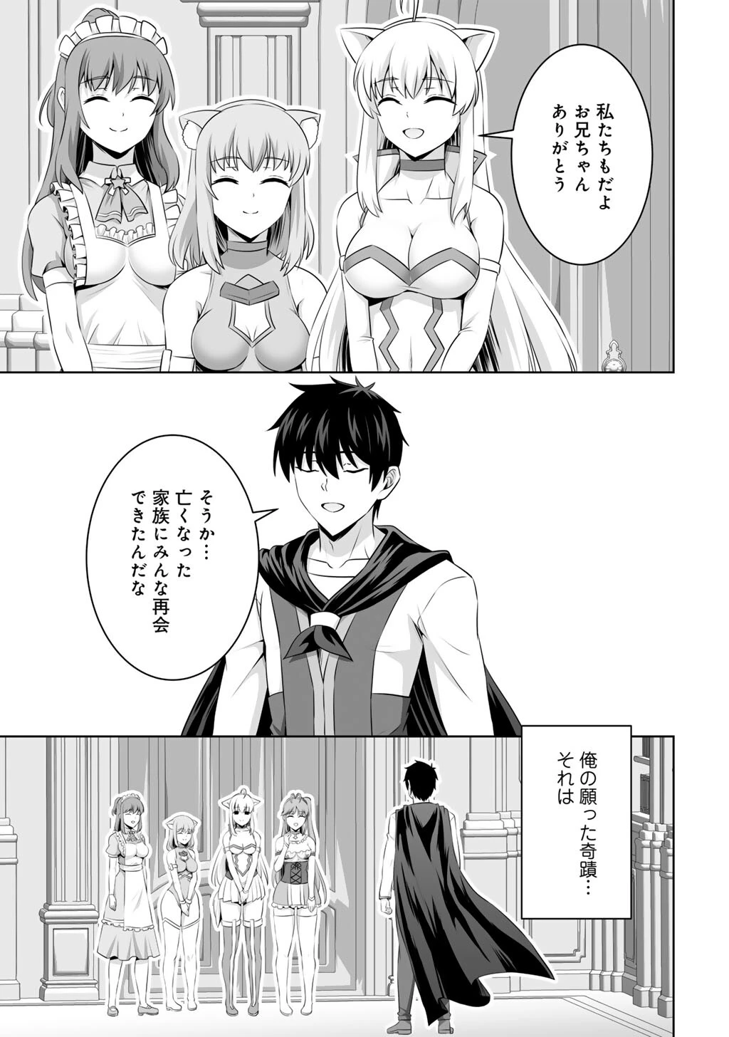 神の手違いで死んだらチートガン積みで異世界に放り込まれました 第62話 - 21