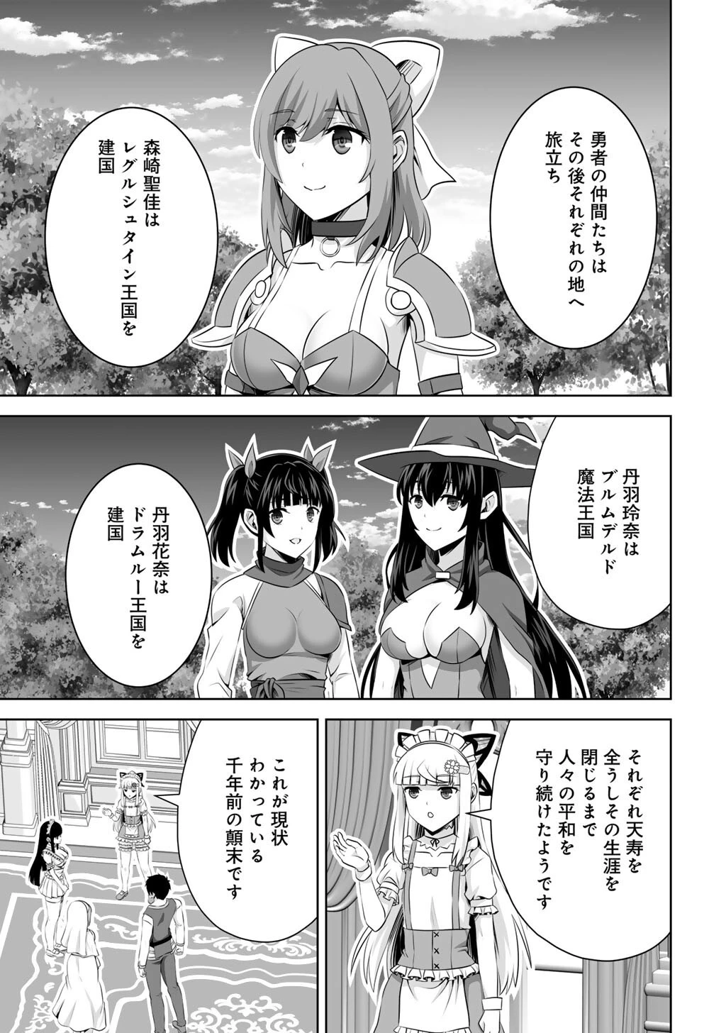 神の手違いで死んだらチートガン積みで異世界に放り込まれました 第63話 - 19