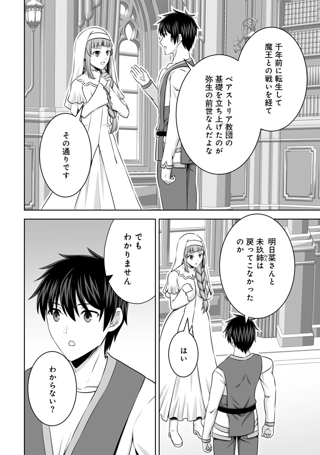神の手違いで死んだらチートガン積みで異世界に放り込まれました 第63話 - 20