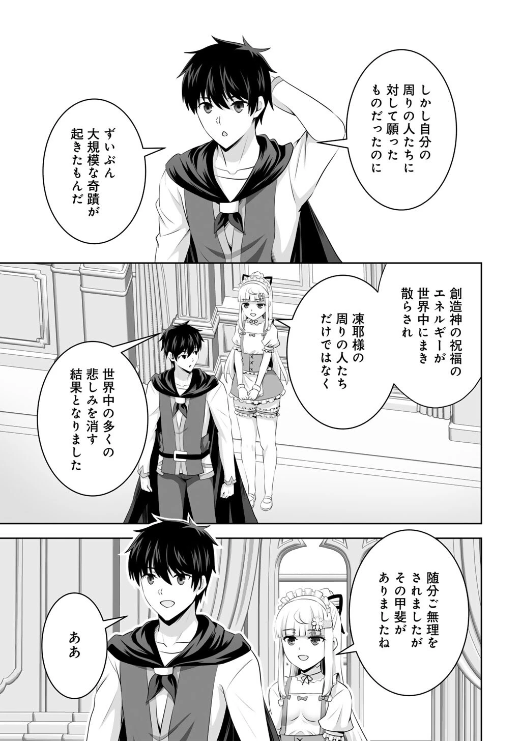 神の手違いで死んだらチートガン積みで異世界に放り込まれました 第62話 - 23