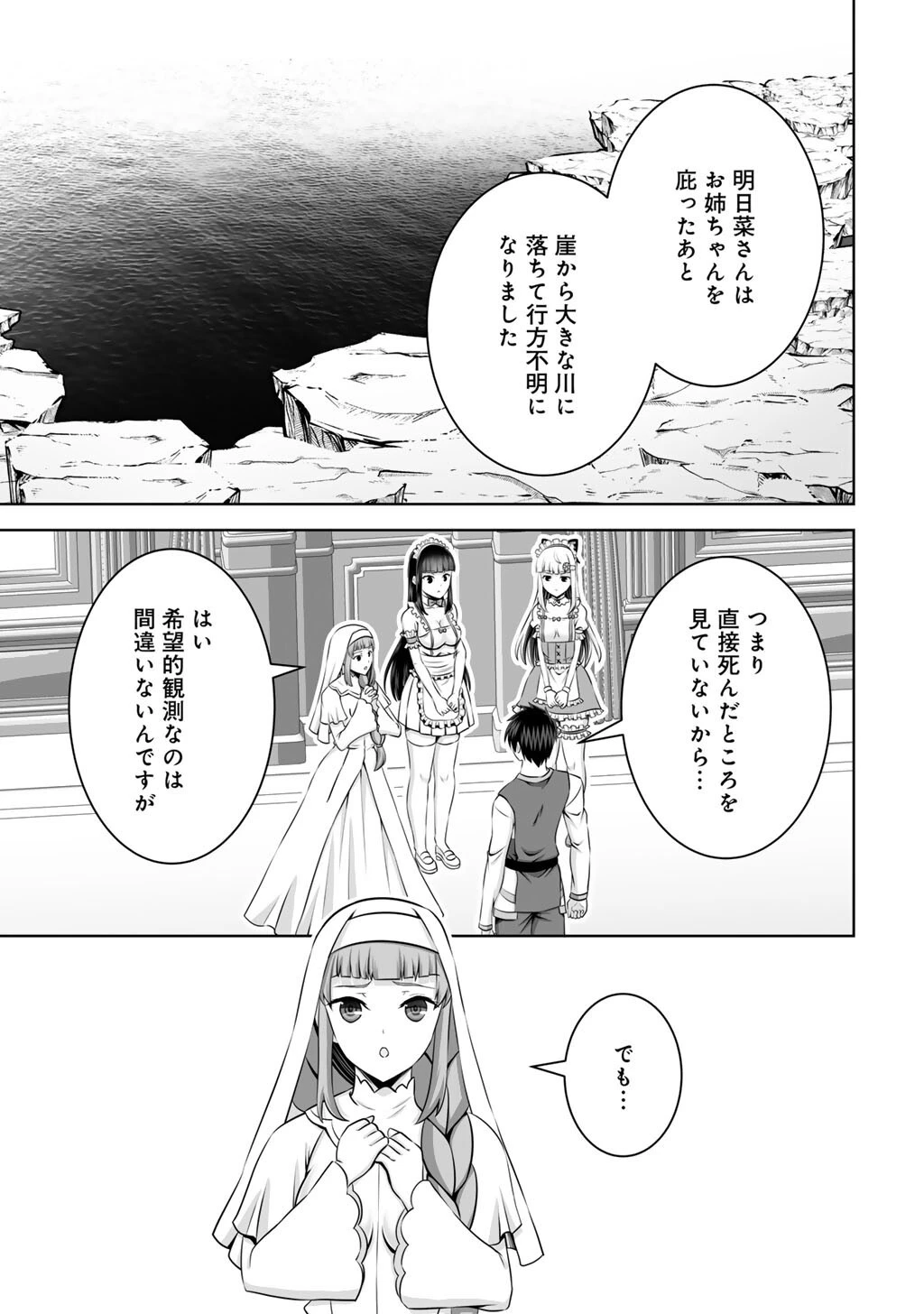 神の手違いで死んだらチートガン積みで異世界に放り込まれました 第63話 - 21
