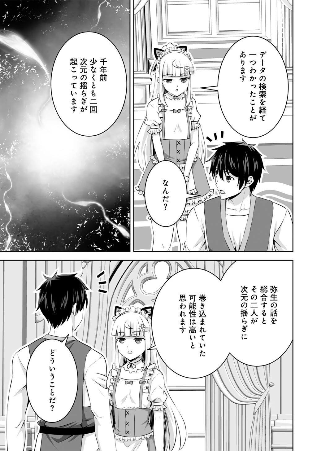 神の手違いで死んだらチートガン積みで異世界に放り込まれました 第63話 - 23