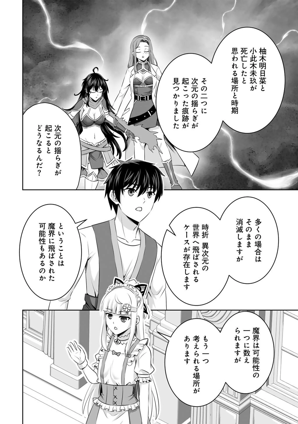 神の手違いで死んだらチートガン積みで異世界に放り込まれました 第63話 - 24