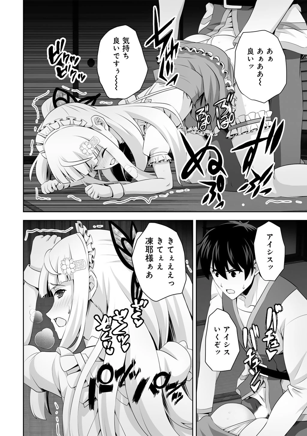 神の手違いで死んだらチートガン積みで異世界に放り込まれました 第62話 - 28