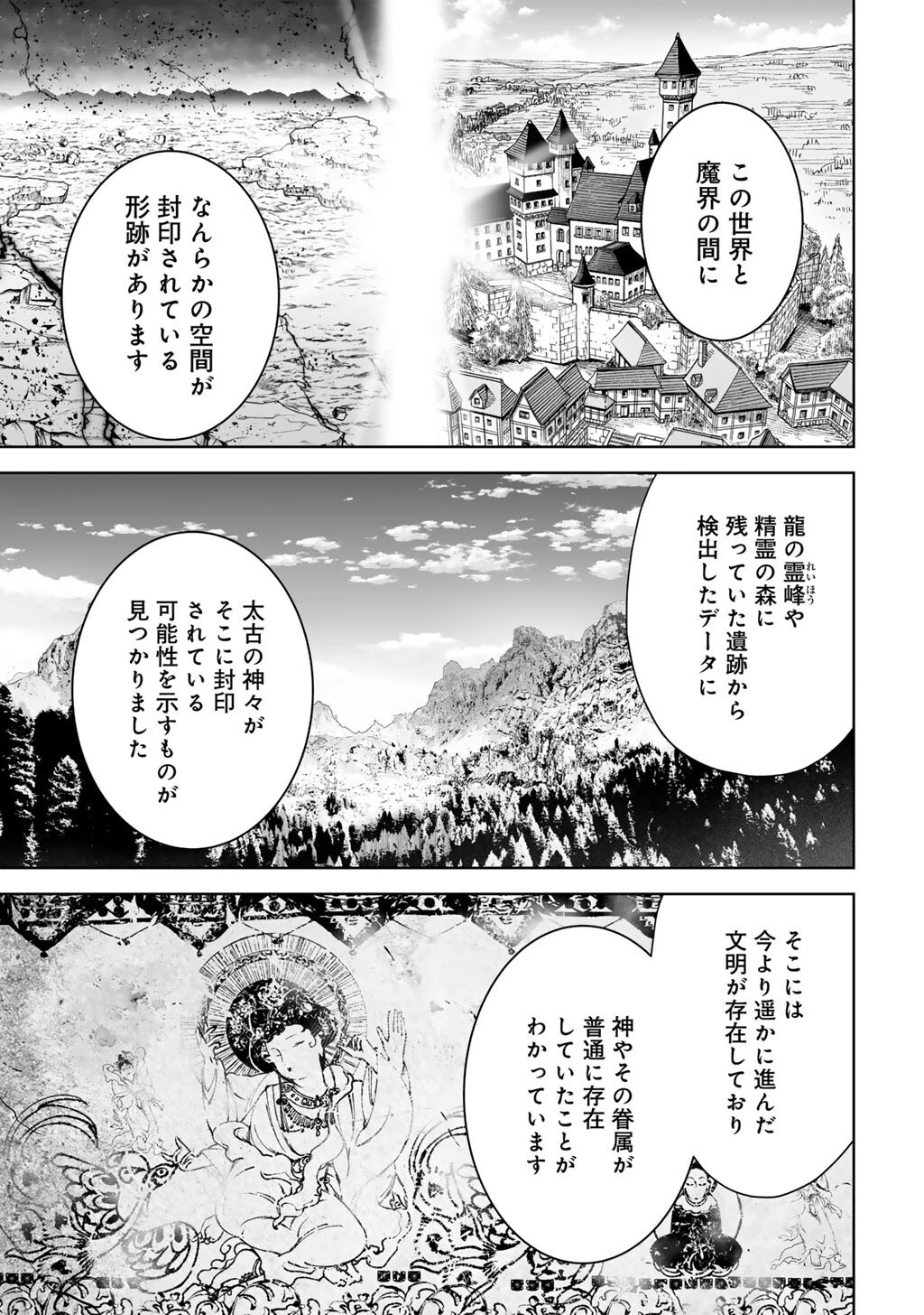 神の手違いで死んだらチートガン積みで異世界に放り込まれました 第63話 - 25