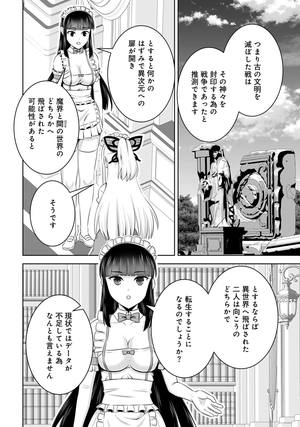 神の手違いで死んだらチートガン積みで異世界に放り込まれました 第63話 - 26