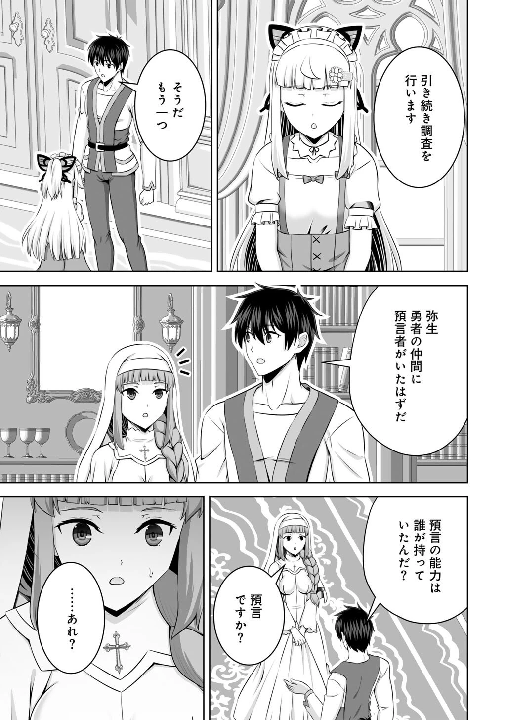 神の手違いで死んだらチートガン積みで異世界に放り込まれました 第63話 - 27