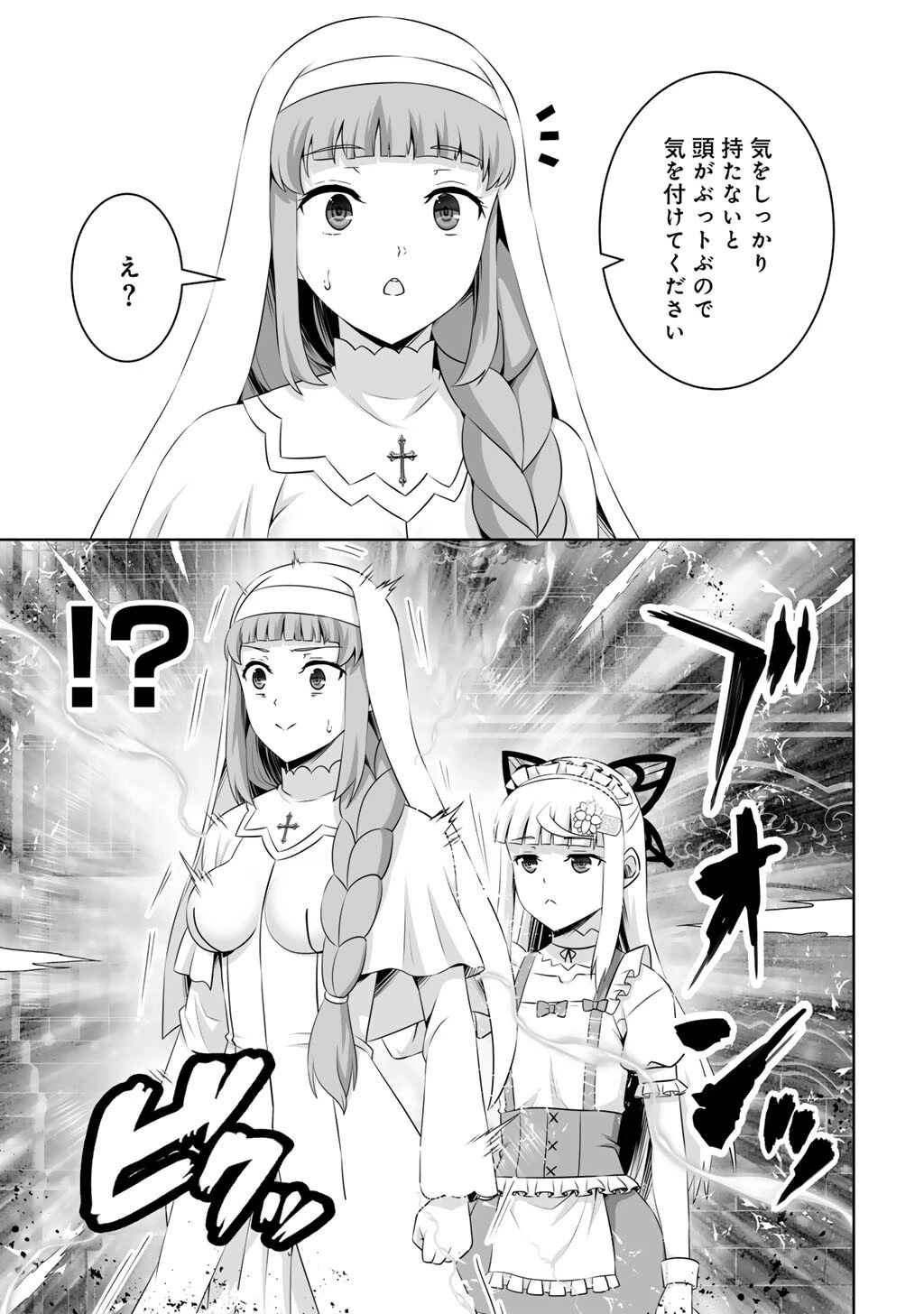 神の手違いで死んだらチートガン積みで異世界に放り込まれました 第63話 - 29