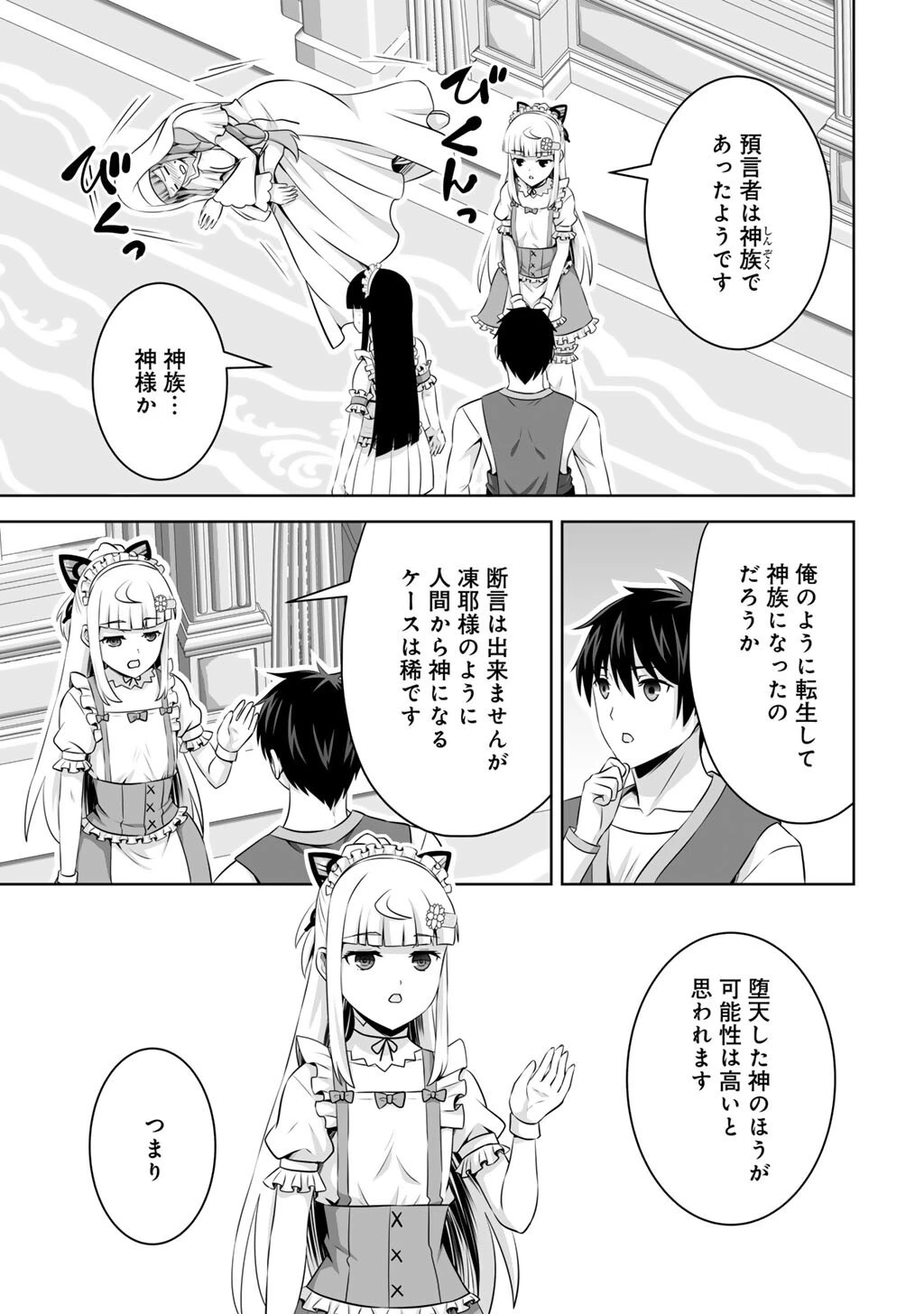 神の手違いで死んだらチートガン積みで異世界に放り込まれました 第63話 - 31