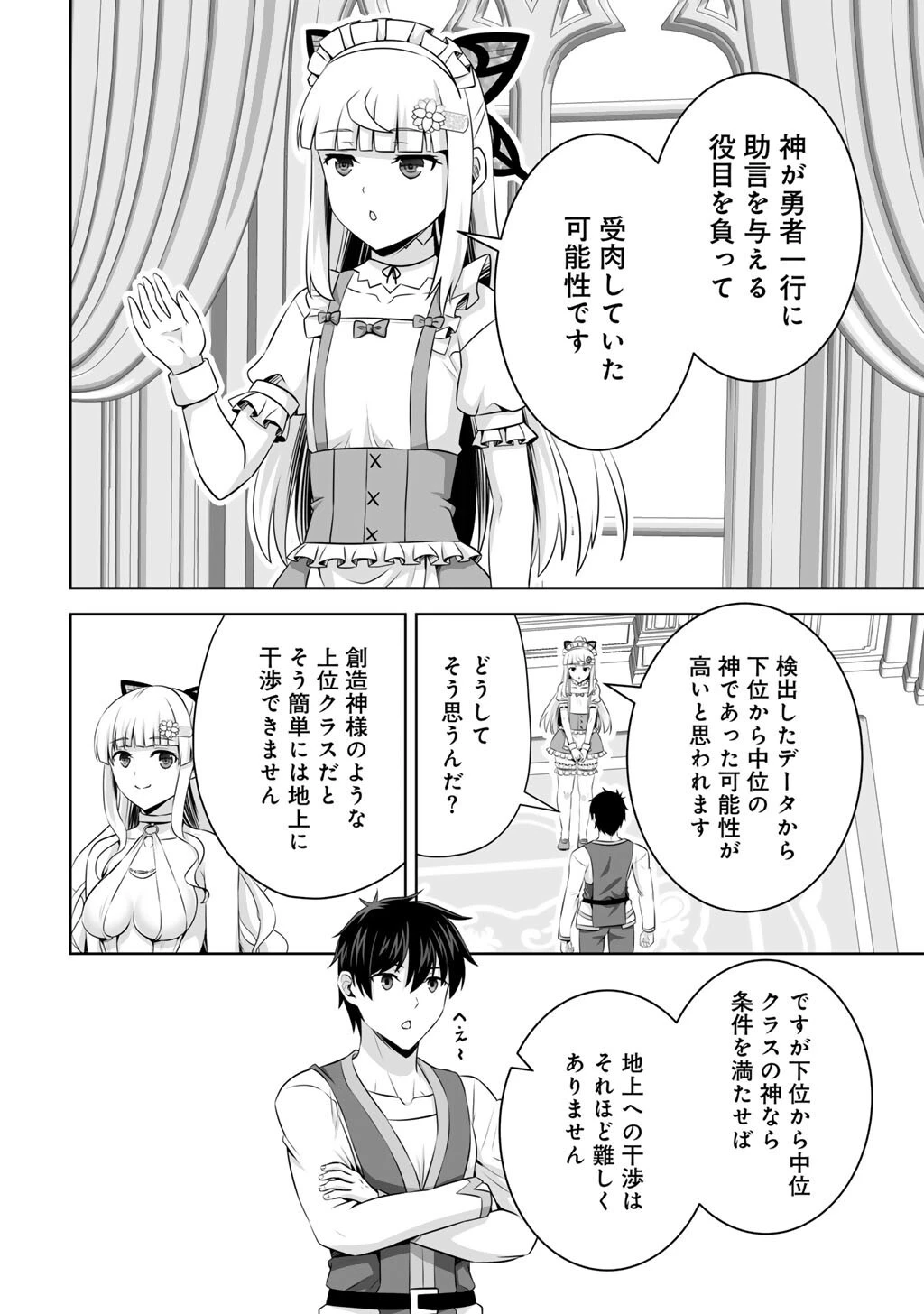 神の手違いで死んだらチートガン積みで異世界に放り込まれました 第63話 - 32