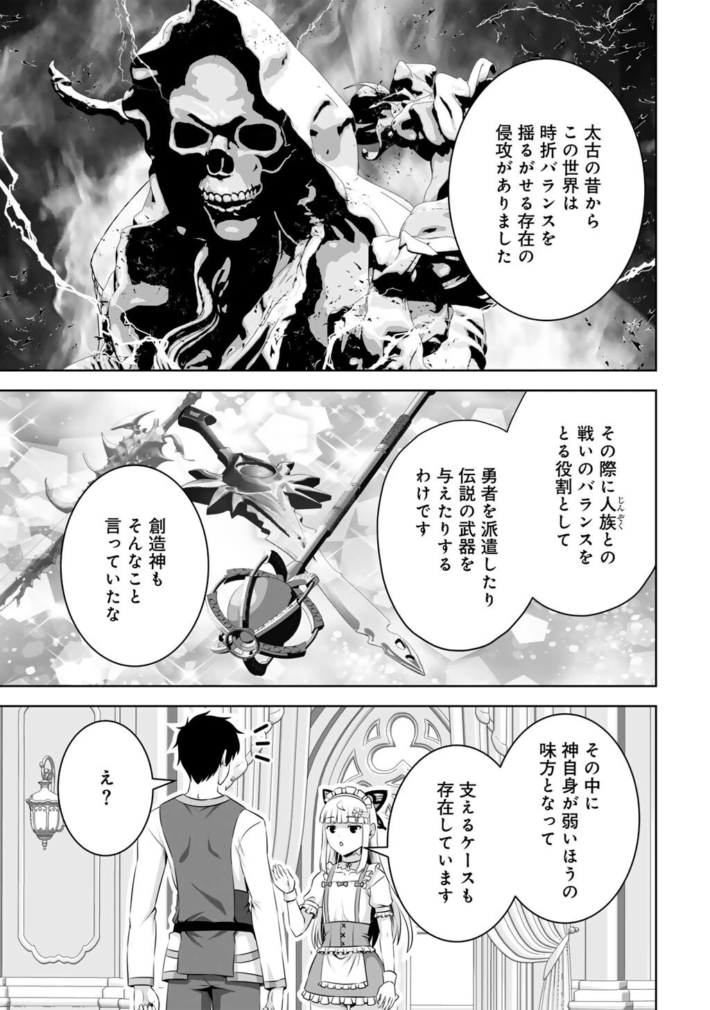 神の手違いで死んだらチートガン積みで異世界に放り込まれました 第63話 - 33