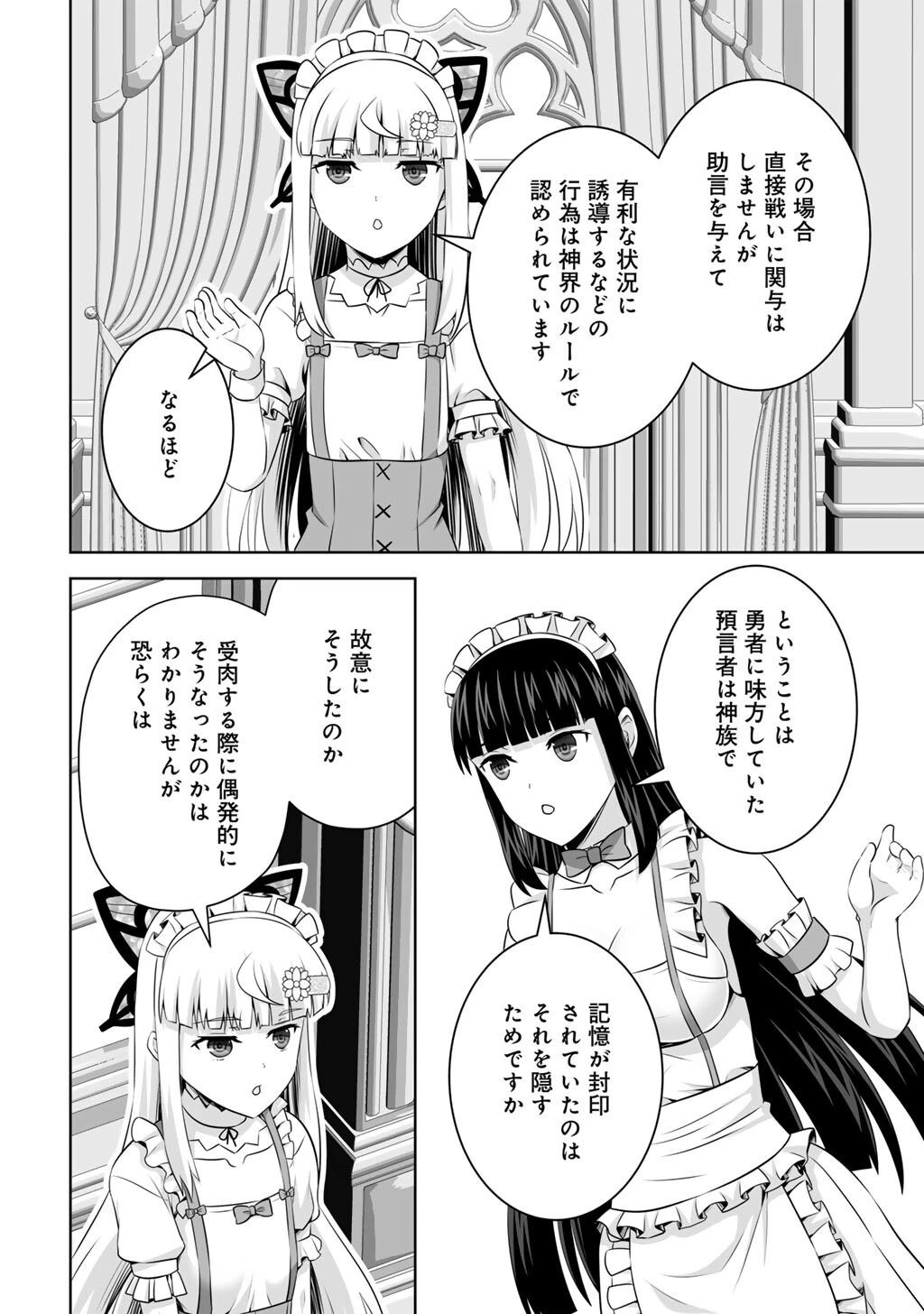 神の手違いで死んだらチートガン積みで異世界に放り込まれました 第63話 - 34