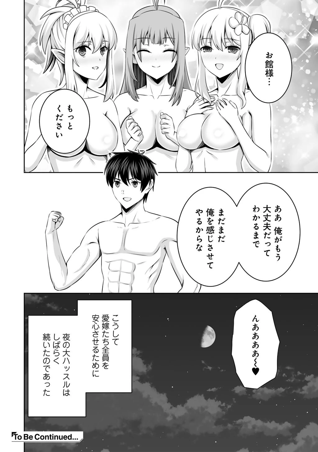神の手違いで死んだらチートガン積みで異世界に放り込まれました 第62話 - 38