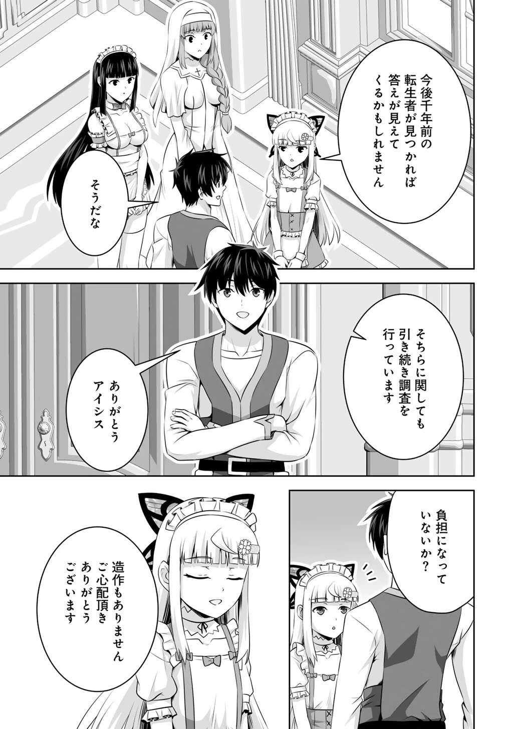 神の手違いで死んだらチートガン積みで異世界に放り込まれました 第63話 - 35