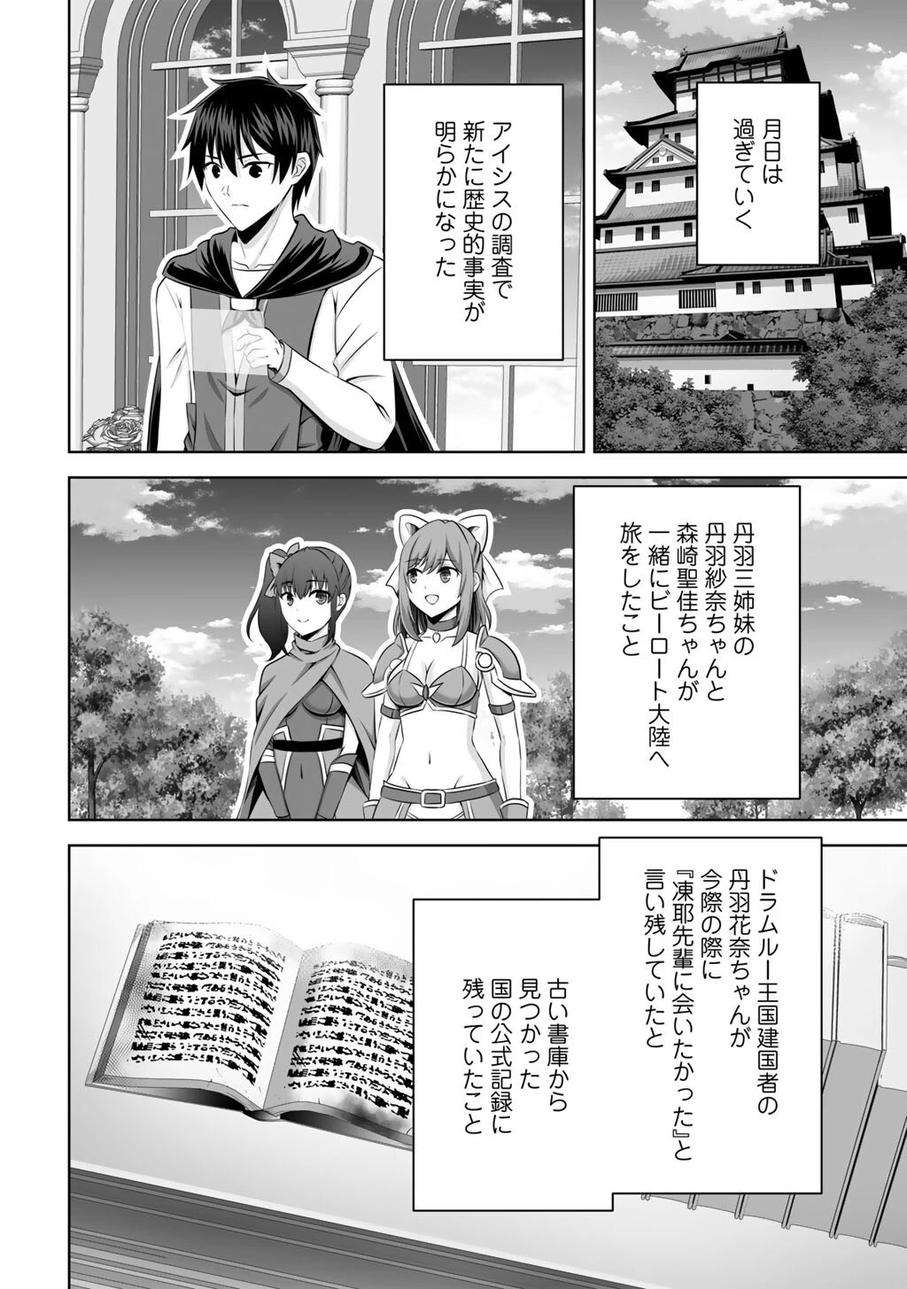 神の手違いで死んだらチートガン積みで異世界に放り込まれました 第63話 - 36