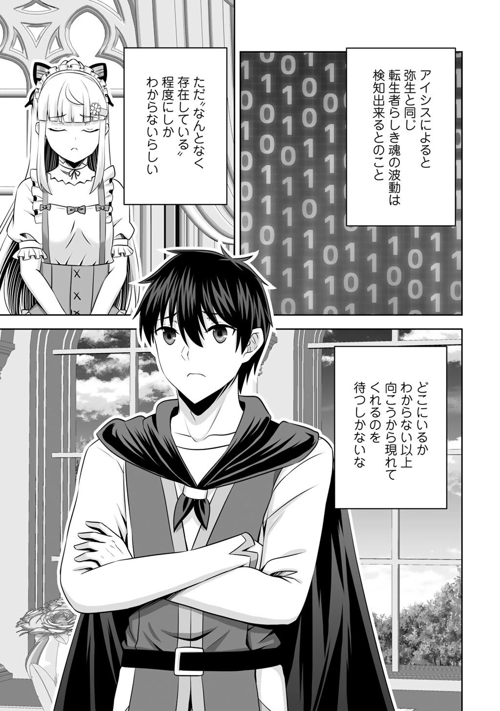 神の手違いで死んだらチートガン積みで異世界に放り込まれました 第63話 - 37