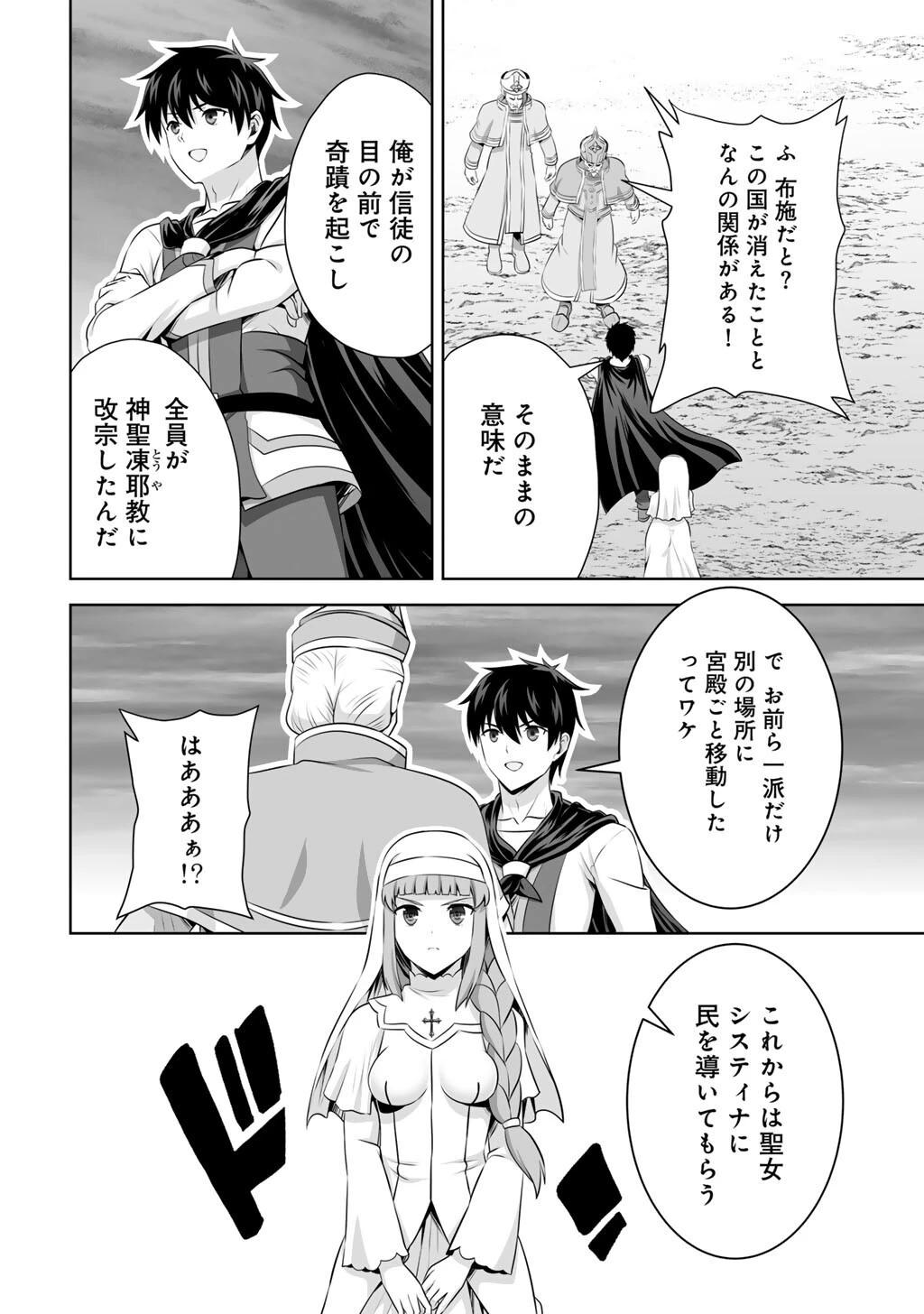 神の手違いで死んだらチートガン積みで異世界に放り込まれました 第61話 - 2