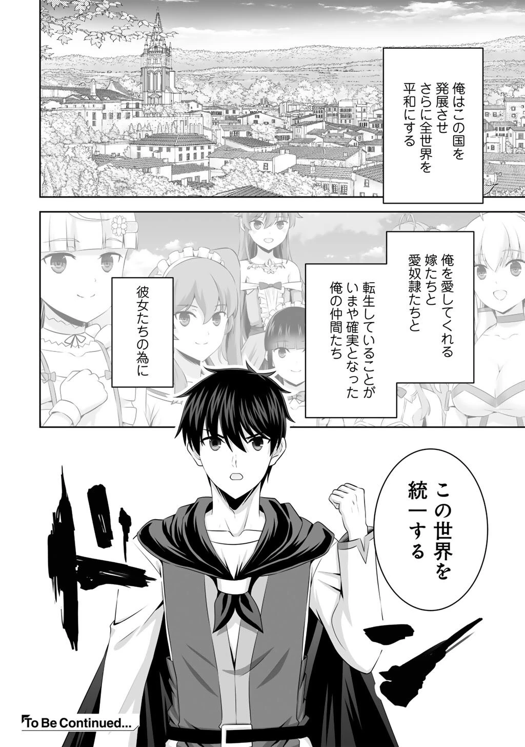 神の手違いで死んだらチートガン積みで異世界に放り込まれました 第63話 - 38