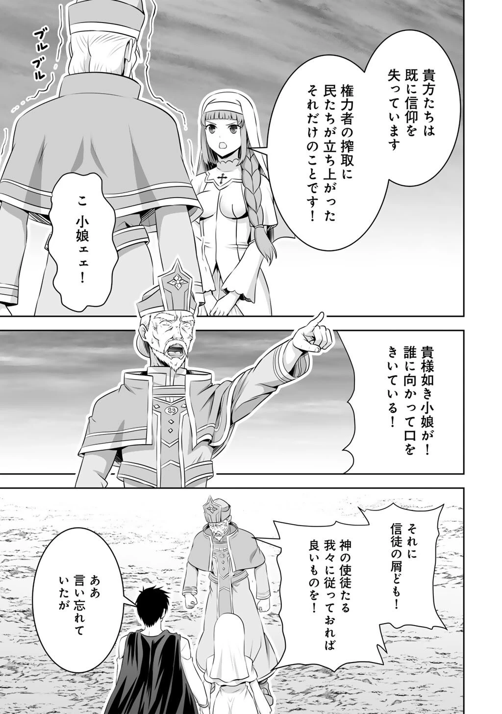 神の手違いで死んだらチートガン積みで異世界に放り込まれました 第61話 - 3
