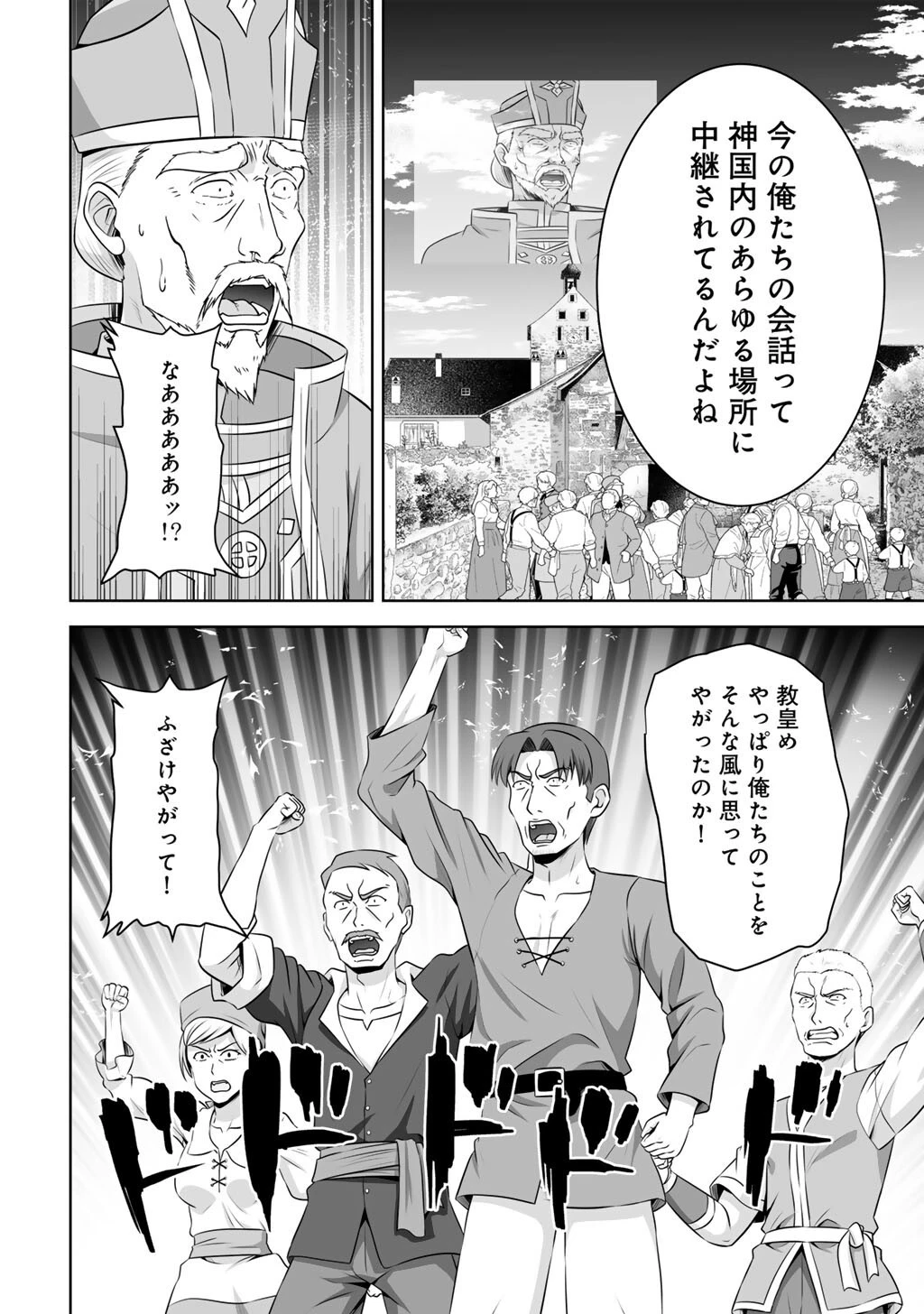 神の手違いで死んだらチートガン積みで異世界に放り込まれました 第61話 - 4